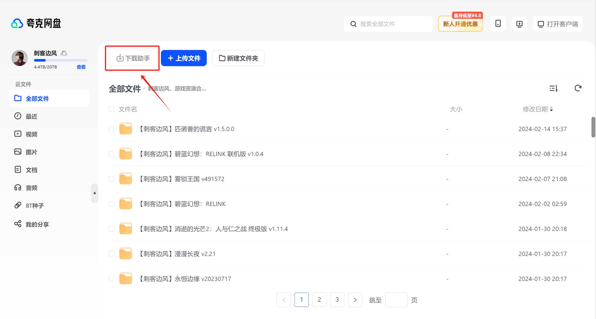 图片[12] | 网盘直链下载助手，支持解析六大网盘的直链地址！ | i3综合社区