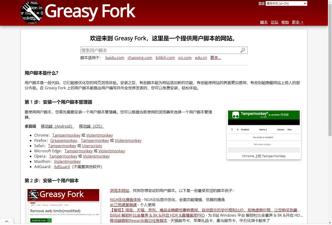 图片[10] | 油猴浏览器手机+电脑版，内置油猴脚本和各种实用插件！ | i3综合社区