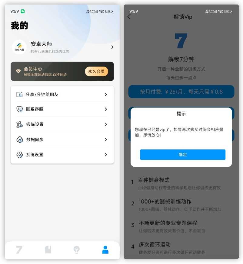图片[1] | 7分钟健身v3.1.1会员版，一款备受欢迎的健身APP！ | i3综合社区