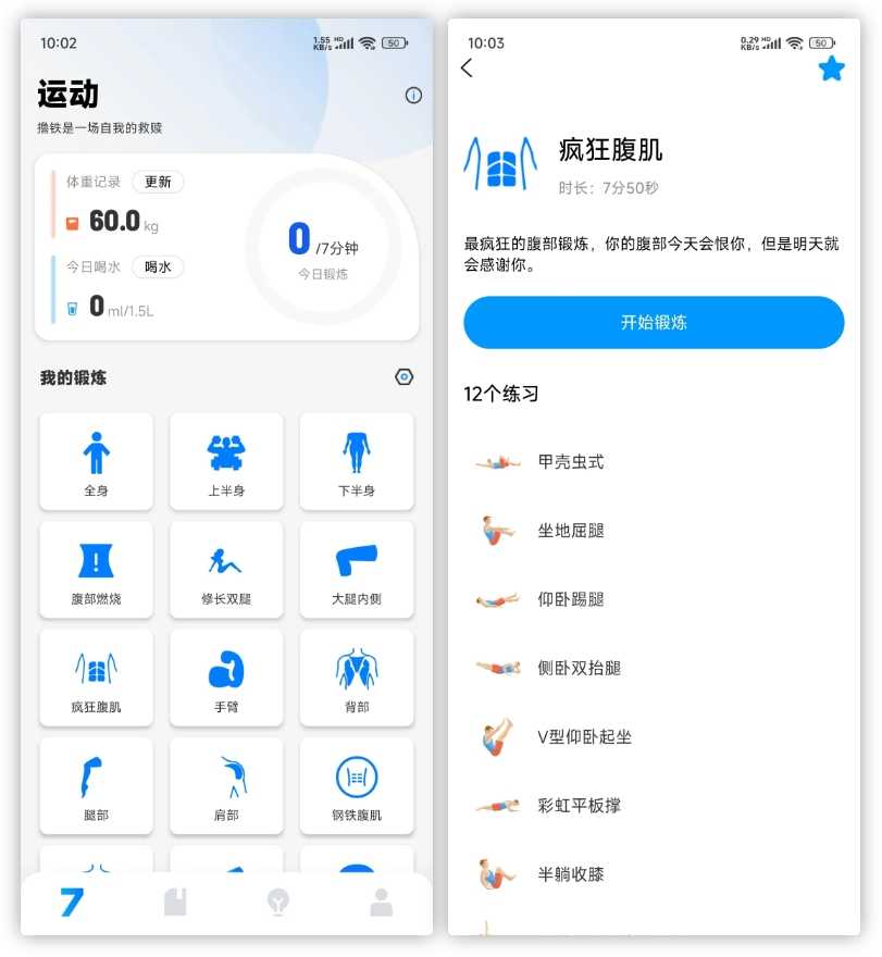 图片[2] | 7分钟健身v3.1.1会员版，一款备受欢迎的健身APP！ | i3综合社区