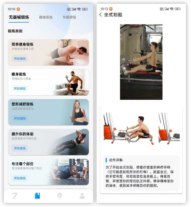 图片[4] | 7分钟健身v3.1.1会员版，一款备受欢迎的健身APP！ | i3综合社区