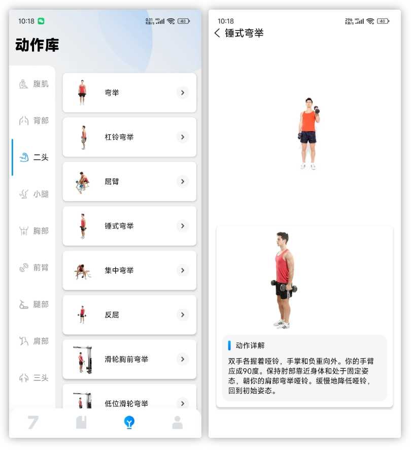 图片[5] | 7分钟健身v3.1.1会员版，一款备受欢迎的健身APP！ | i3综合社区