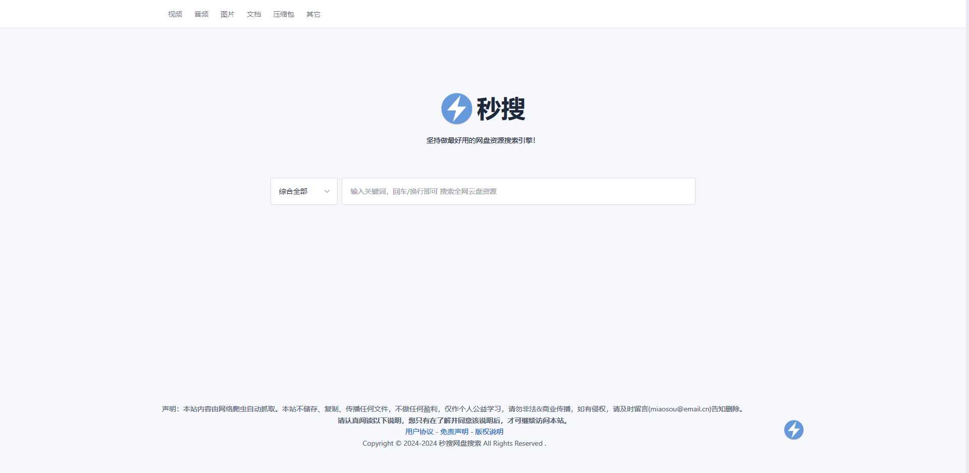 图片[5] | 推荐23个网盘资源搜索站点，建议收藏！ | i3综合社区