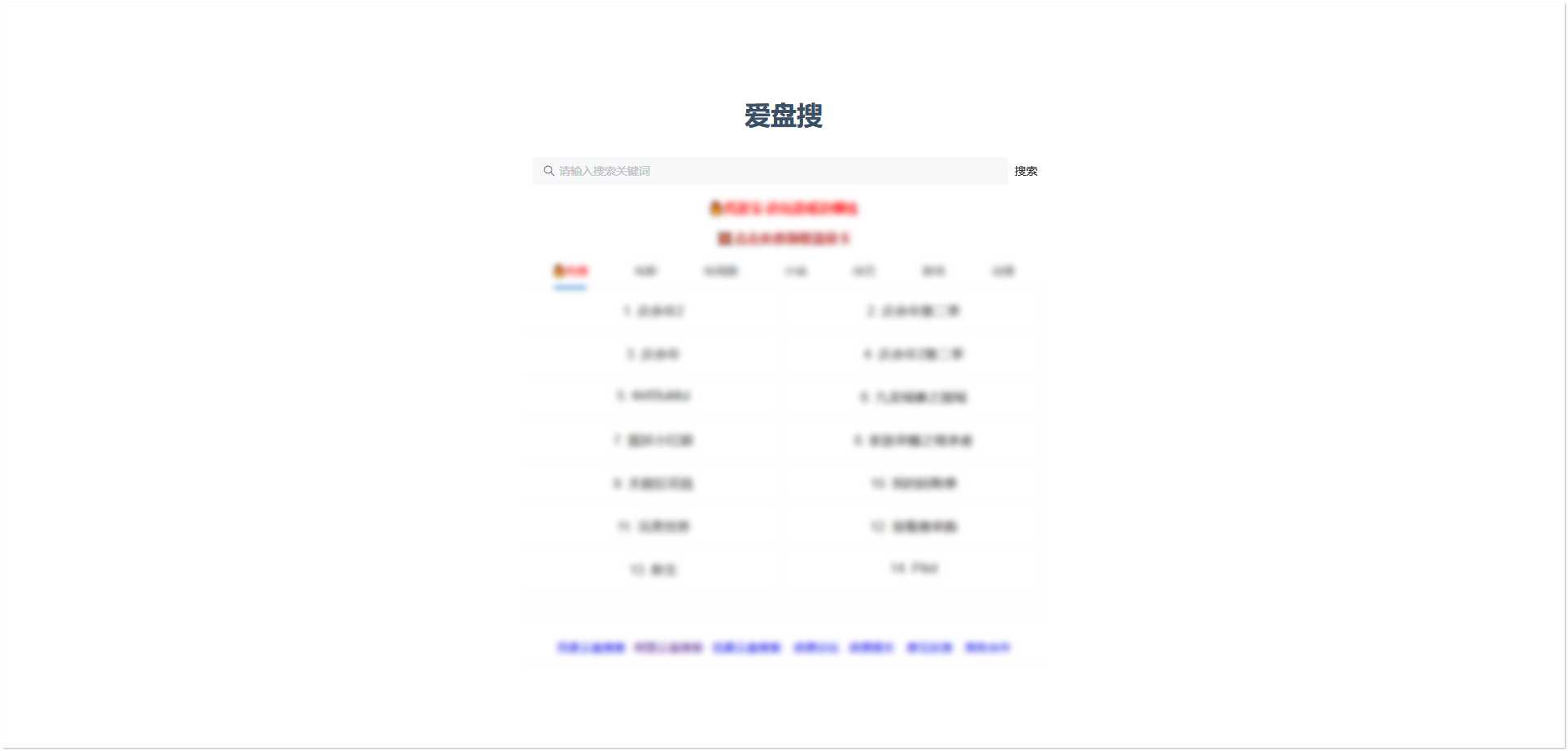 图片[9] | 推荐23个网盘资源搜索站点，建议收藏！ | i3综合社区