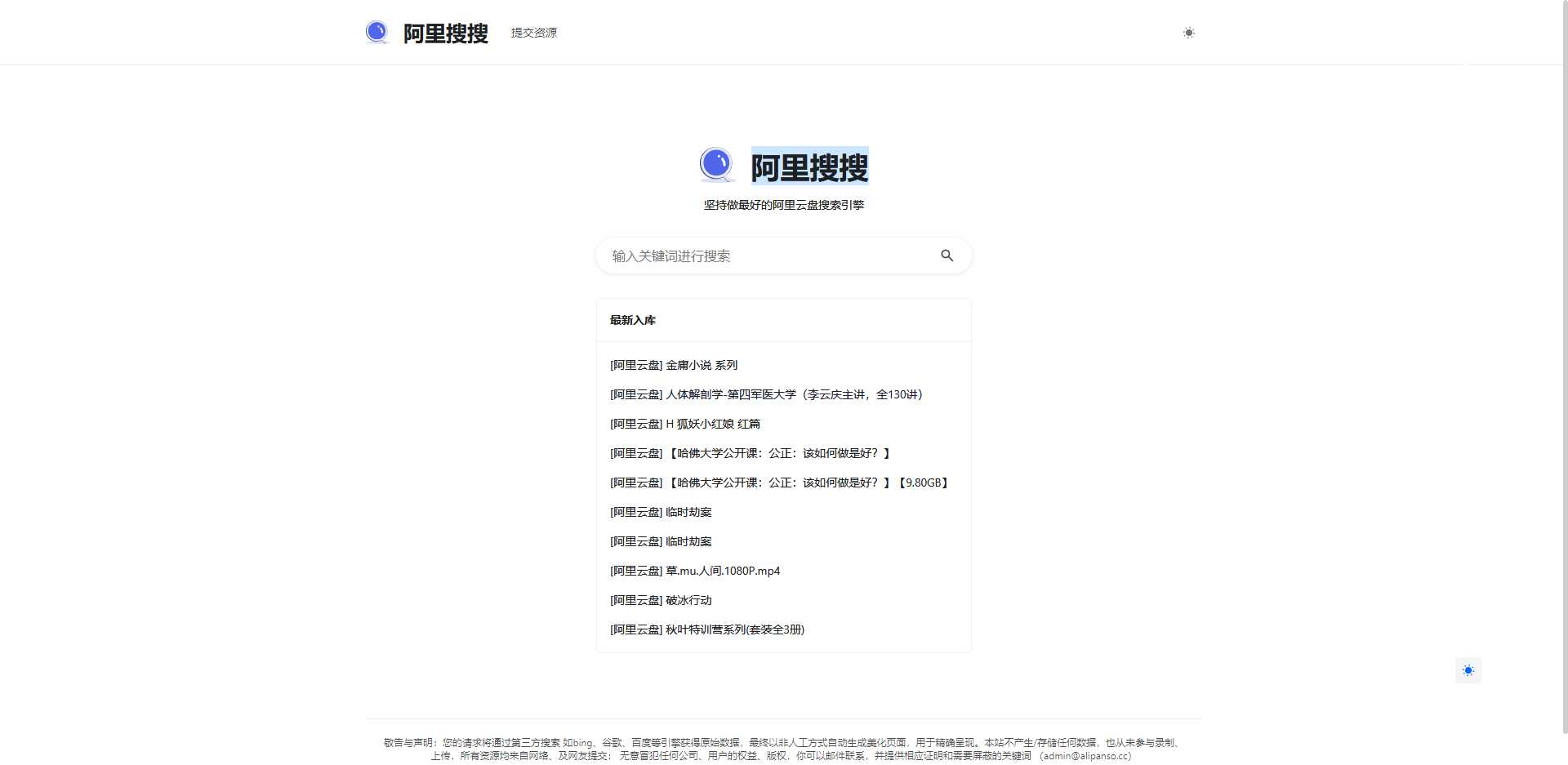 图片[12] | 推荐23个网盘资源搜索站点，建议收藏！ | i3综合社区