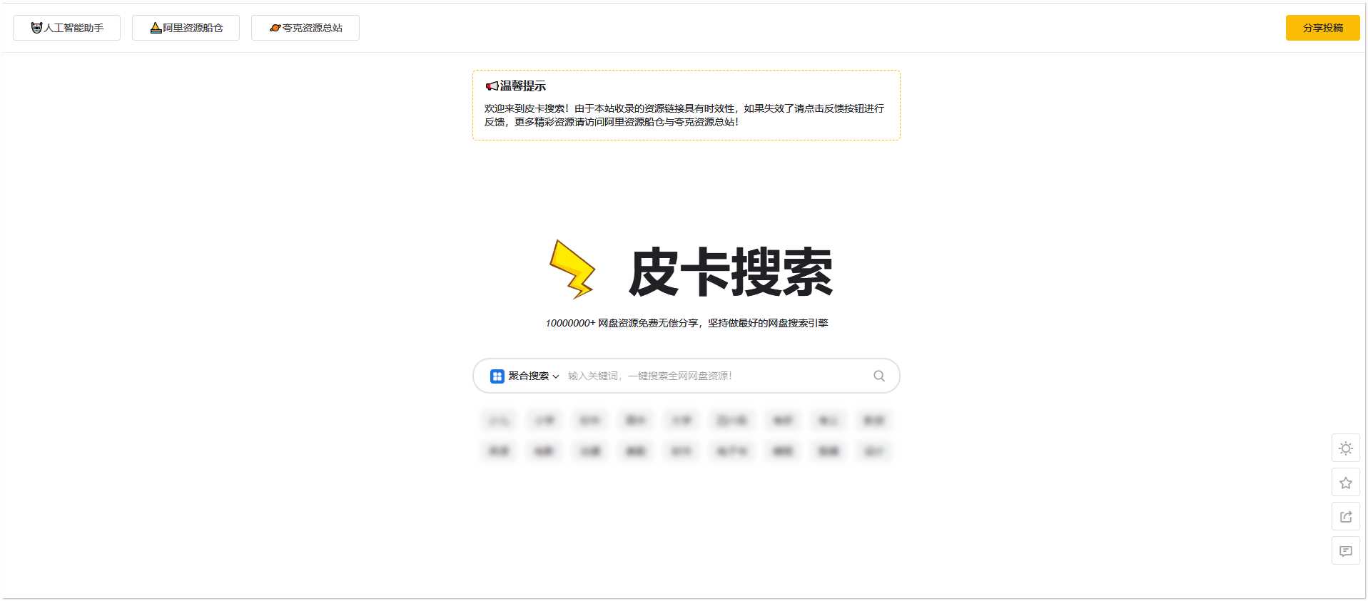图片[15] | 推荐23个网盘资源搜索站点，建议收藏！ | i3综合社区