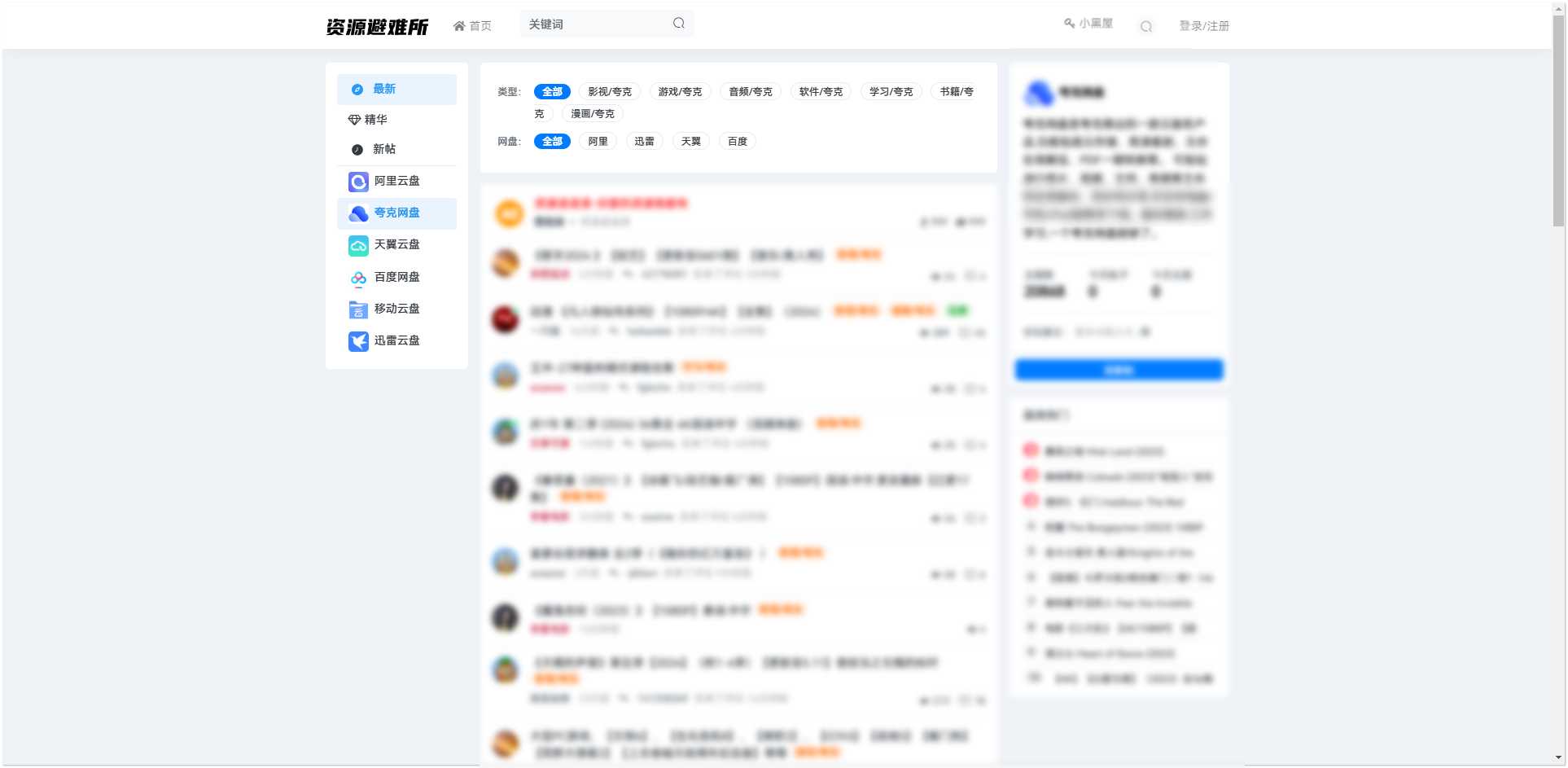 图片[20] | 推荐23个网盘资源搜索站点，建议收藏！ | i3综合社区