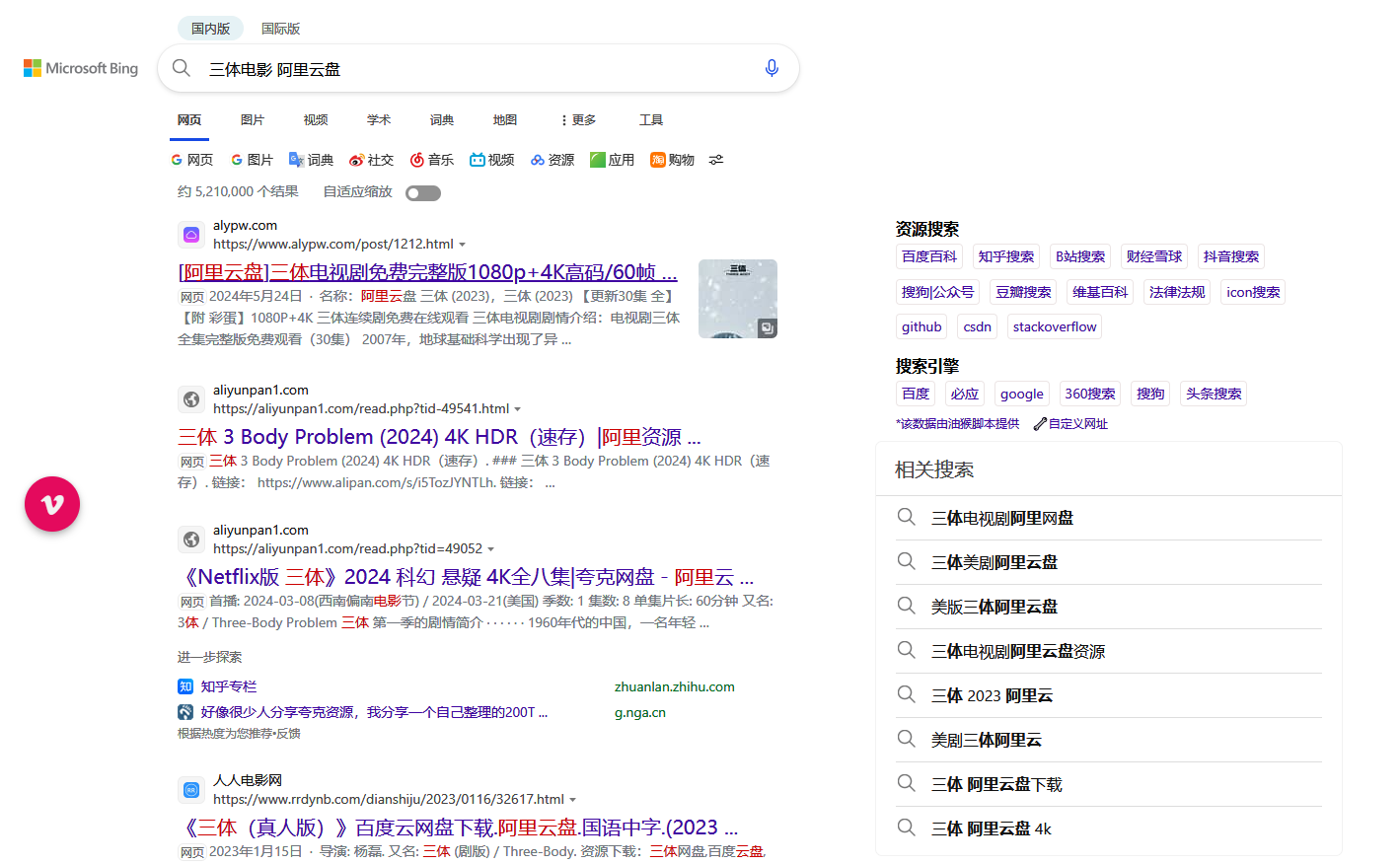 图片[24] | 推荐23个网盘资源搜索站点，建议收藏！ | i3综合社区
