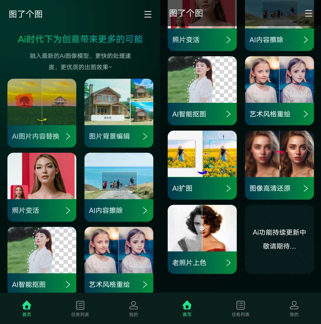 图片[1] | 图了个图App，集成了多种AI图片处理功能！ | i3综合社区