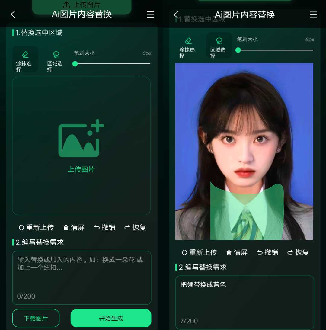 图片[2] | 图了个图App，集成了多种AI图片处理功能！ | i3综合社区