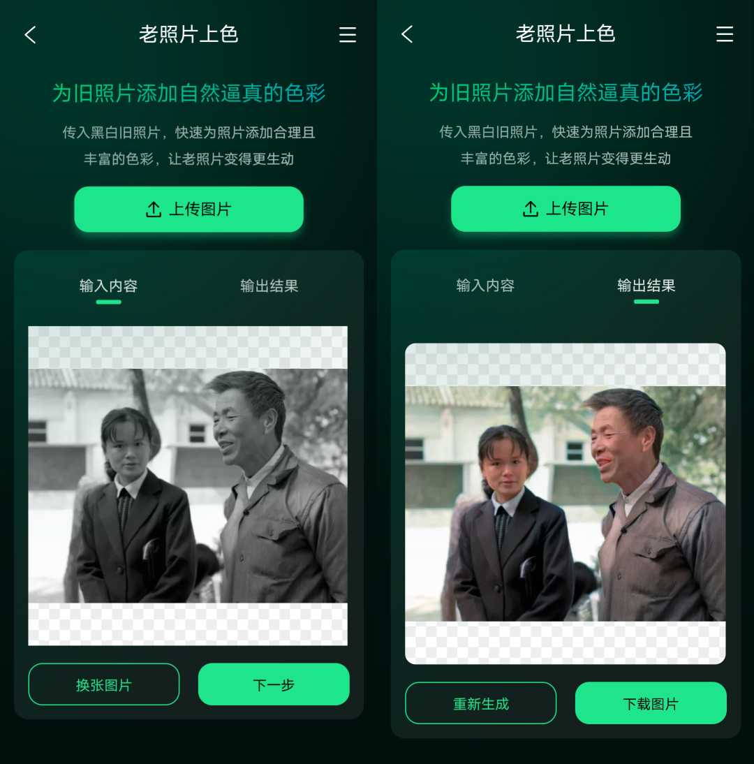 图片[6] | 图了个图App，集成了多种AI图片处理功能！ | i3综合社区