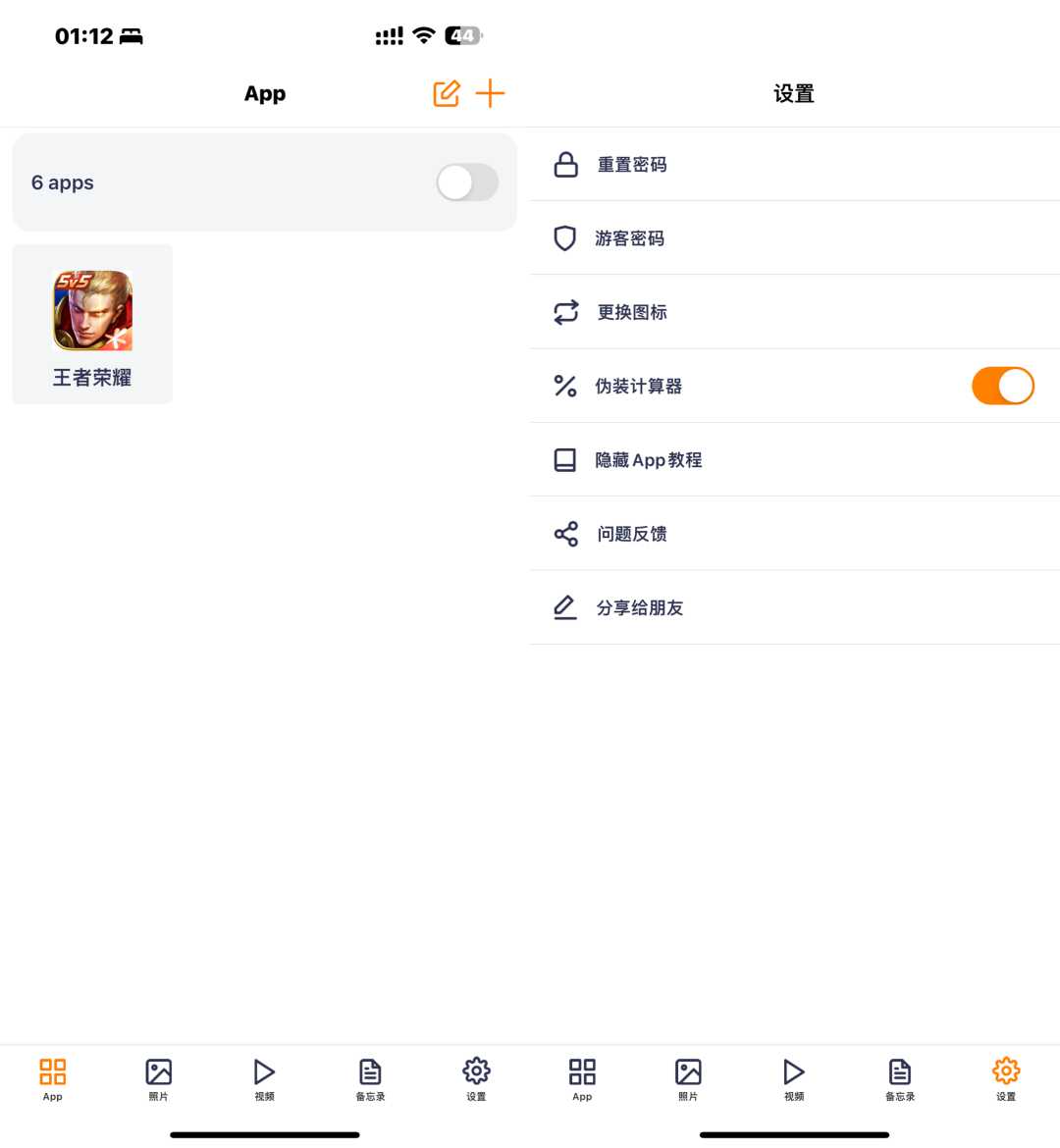 图片[1] | PBox，iOS端的应用隐藏、图片视频加密软件！ | i3综合社区