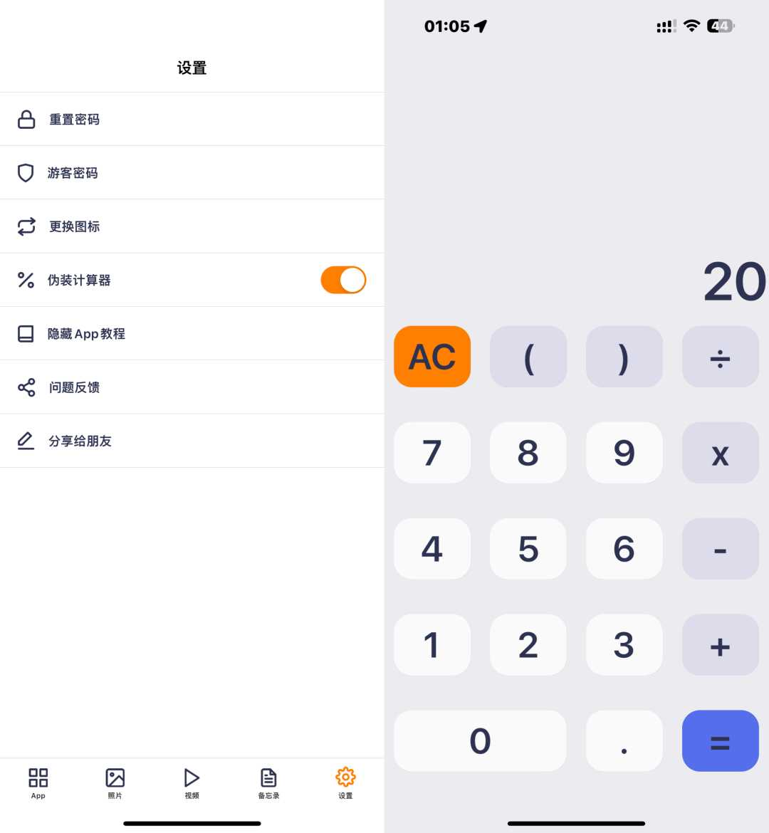 图片[5] | PBox，iOS端的应用隐藏、图片视频加密软件！ | i3综合社区