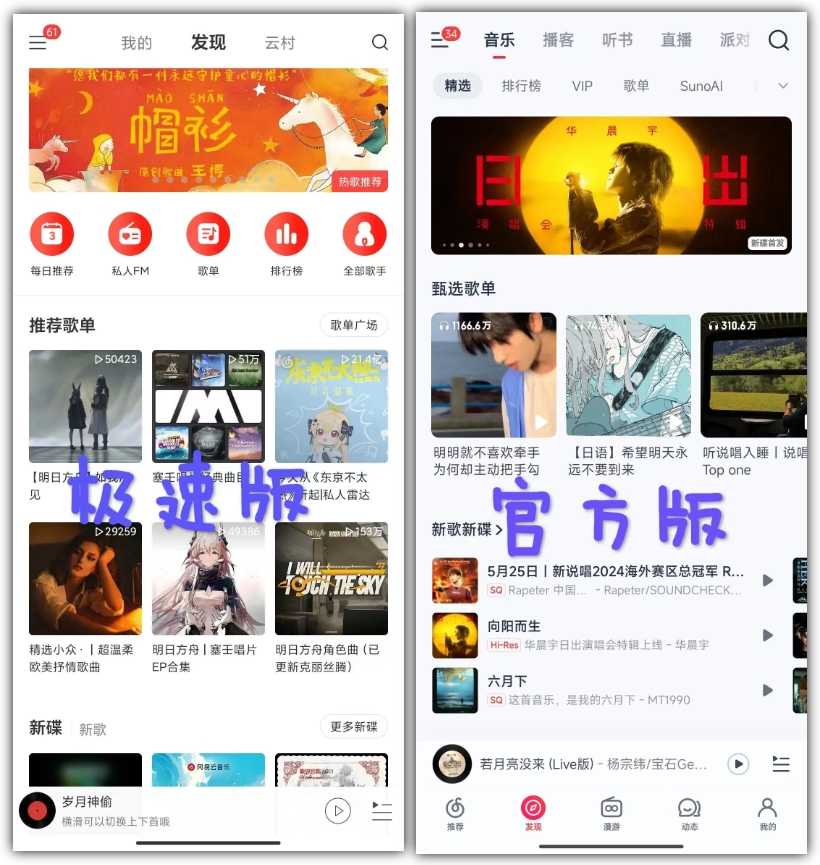 图片[2] | 网易云音乐极速版App，仅此一款的官方绝版资源！ | i3综合社区