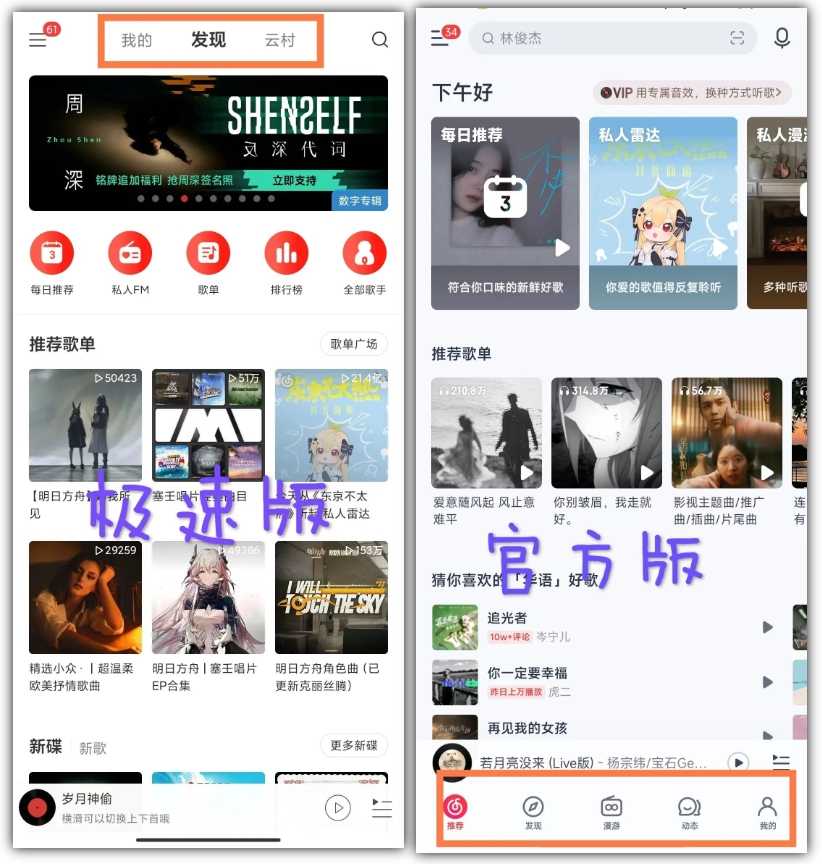 图片[3] | 网易云音乐极速版App，仅此一款的官方绝版资源！ | i3综合社区