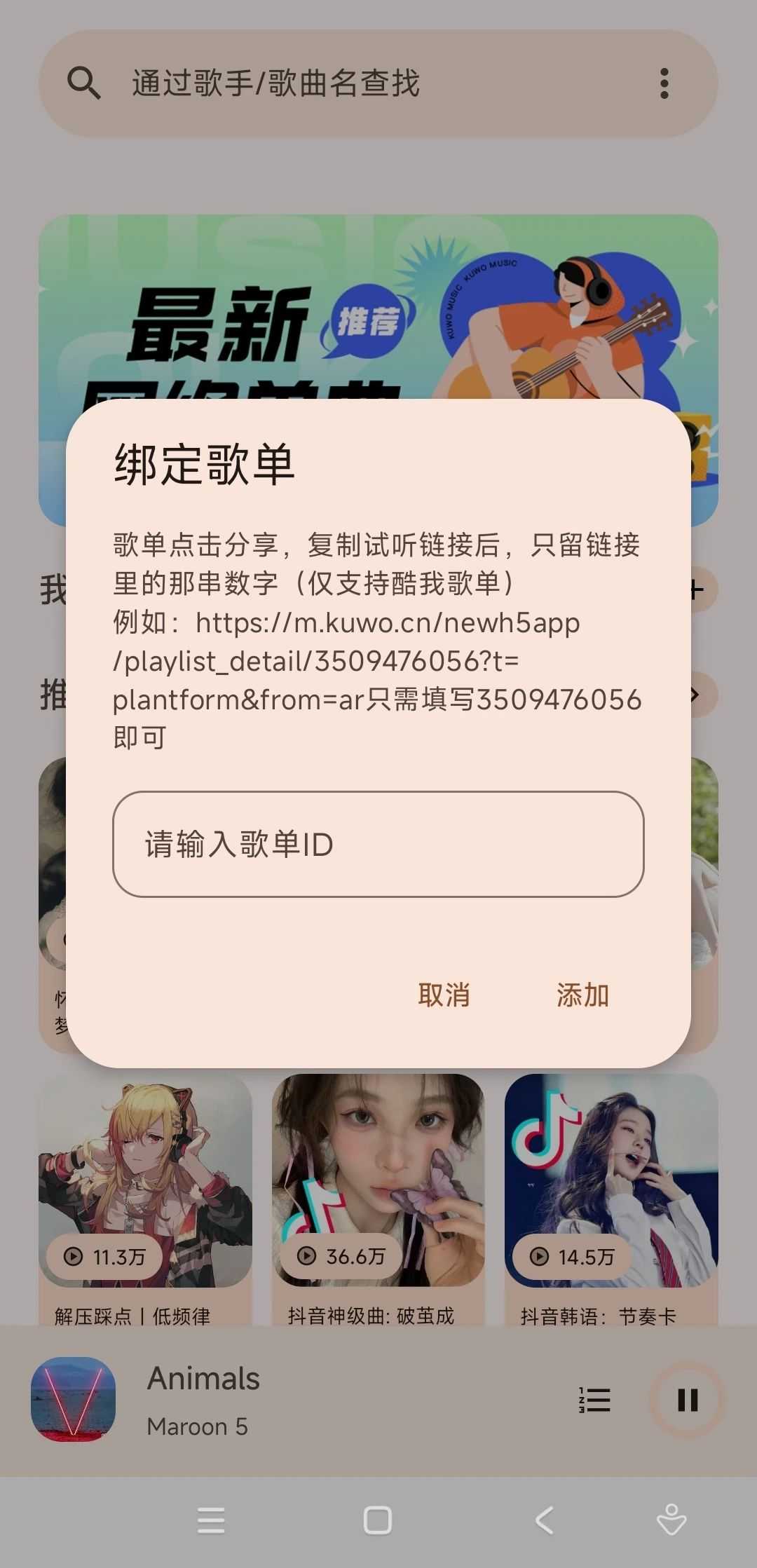 图片[6] | 音乐适配v2.2.0，内置六大音源，收录了所有歌单！ | i3综合社区
