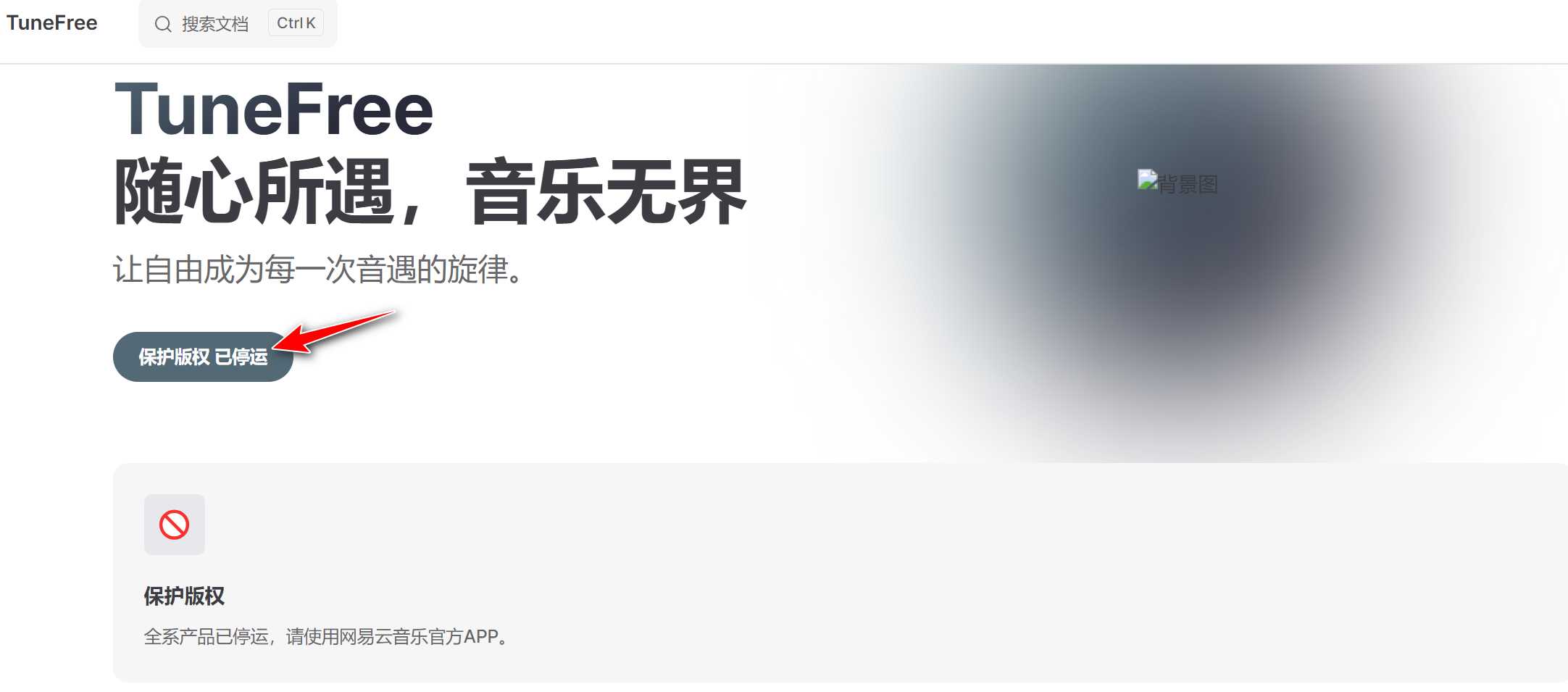 图片[1] | TuneFree，高颜值的网易云第三方音乐播放器！ | i3综合社区