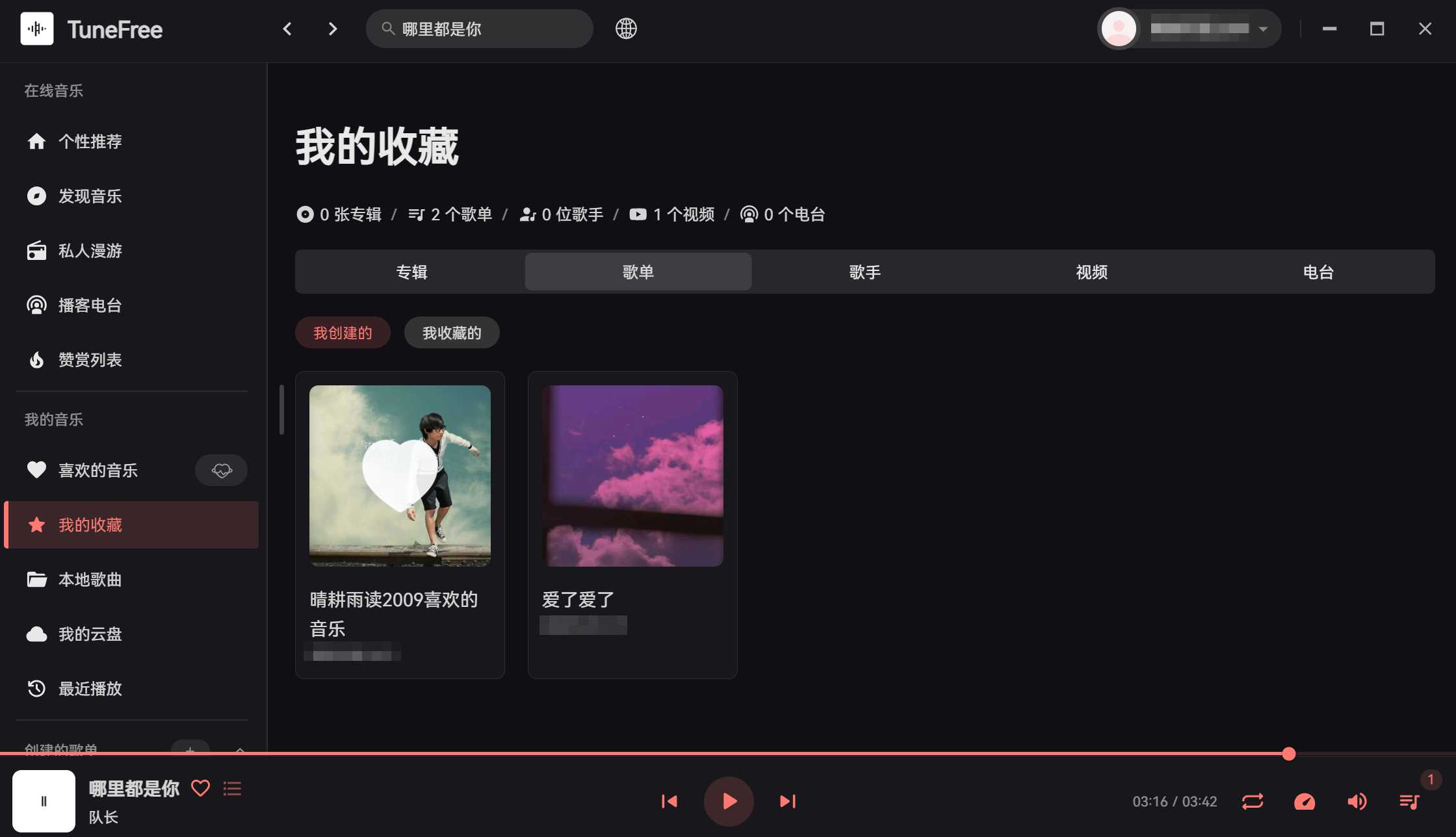 图片[4] | TuneFree，高颜值的网易云第三方音乐播放器！ | i3综合社区
