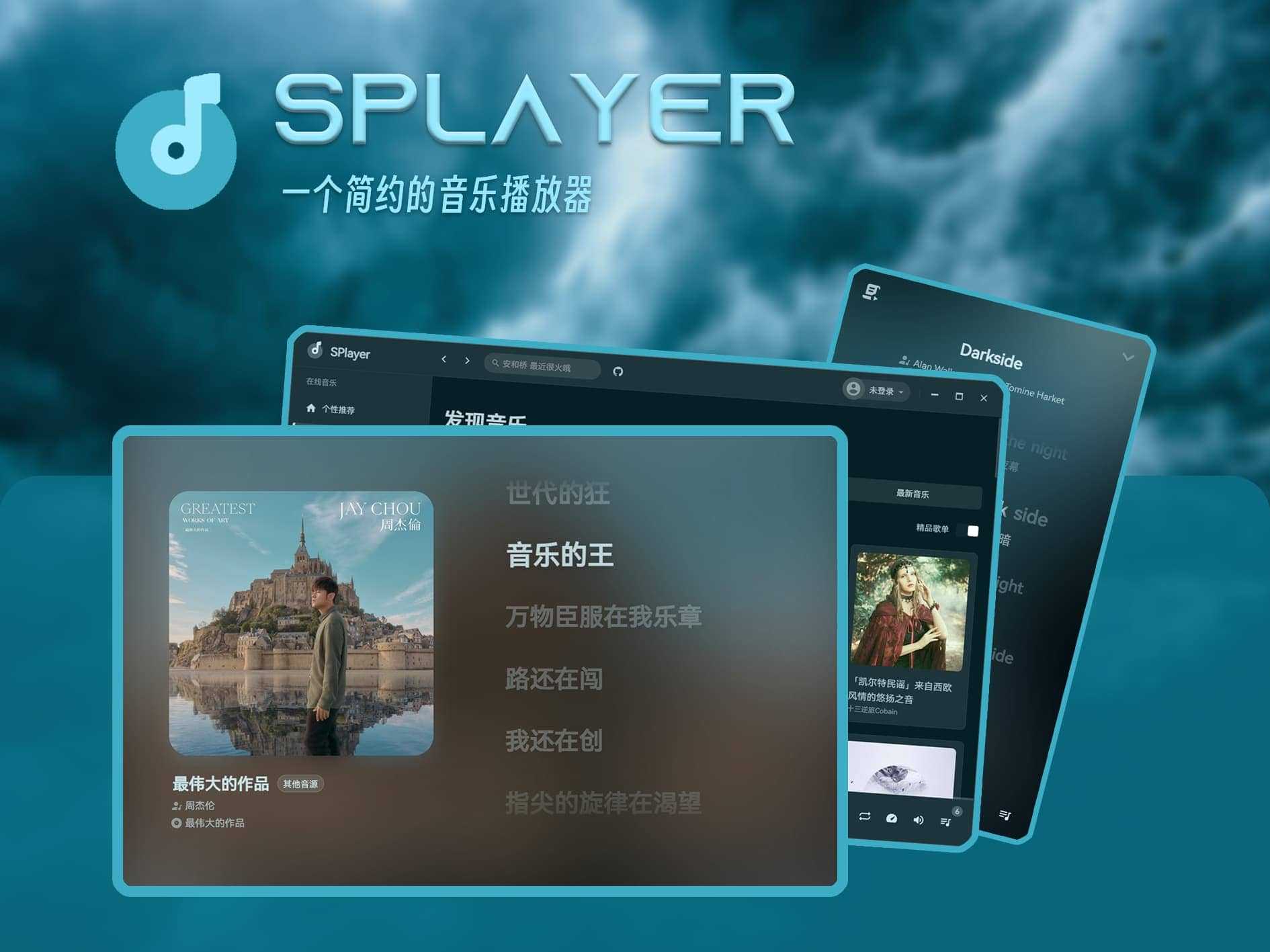 图片[1] | SPlayer，又一款基于某易云音源的软件客户端！ | i3综合社区