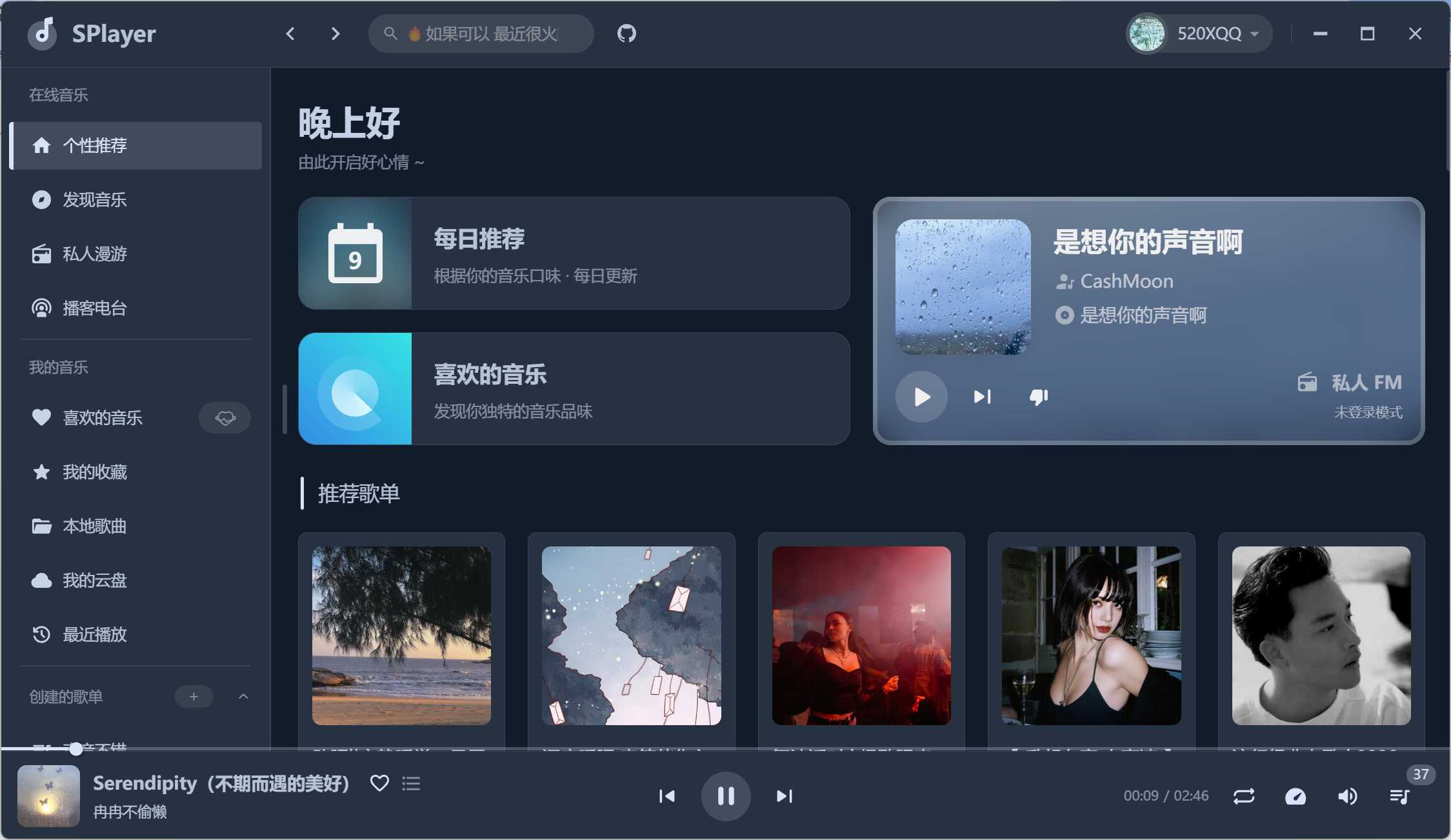 图片[2] | SPlayer，又一款基于某易云音源的软件客户端！ | i3综合社区