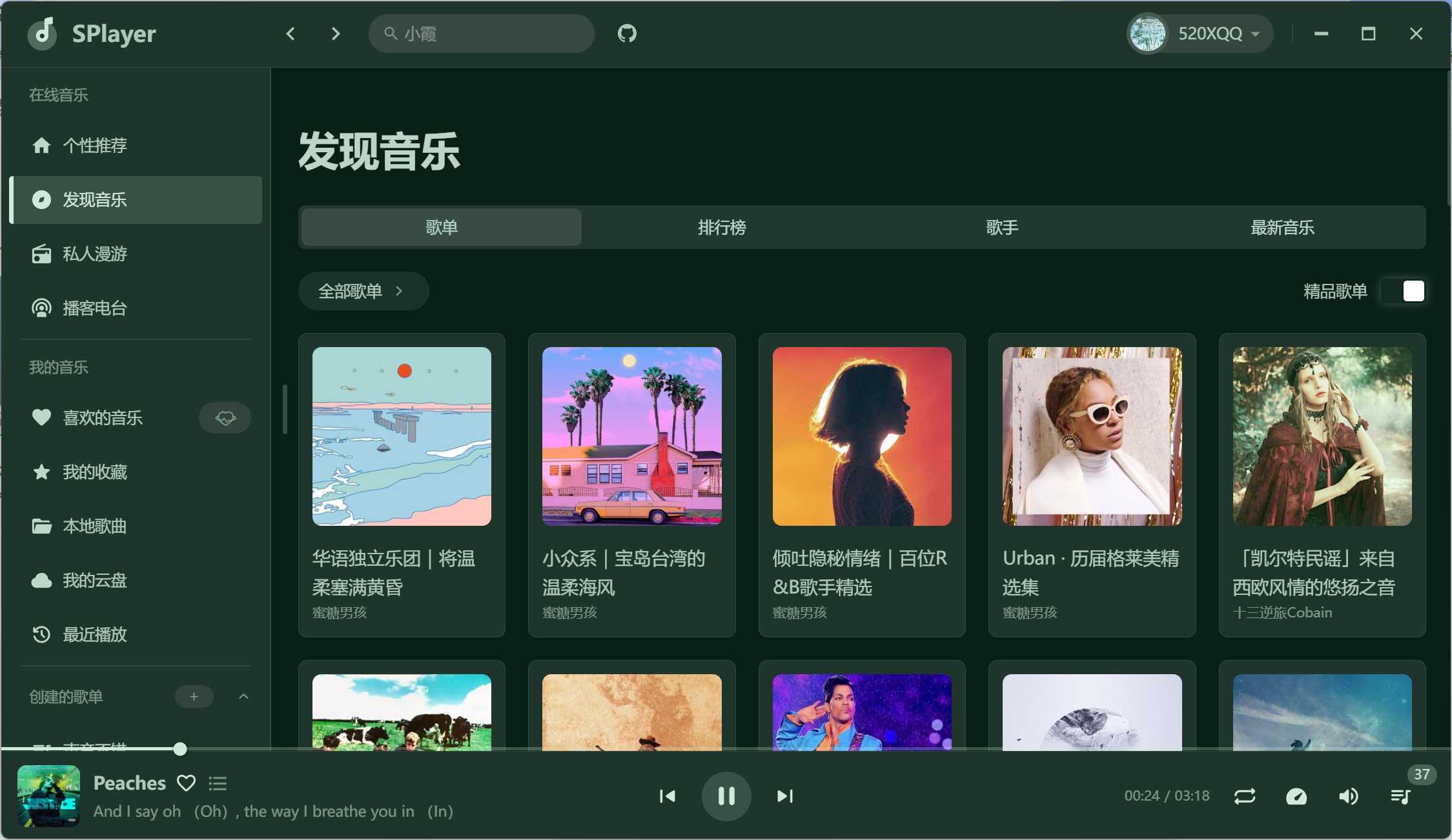 图片[4] | SPlayer，又一款基于某易云音源的软件客户端！ | i3综合社区