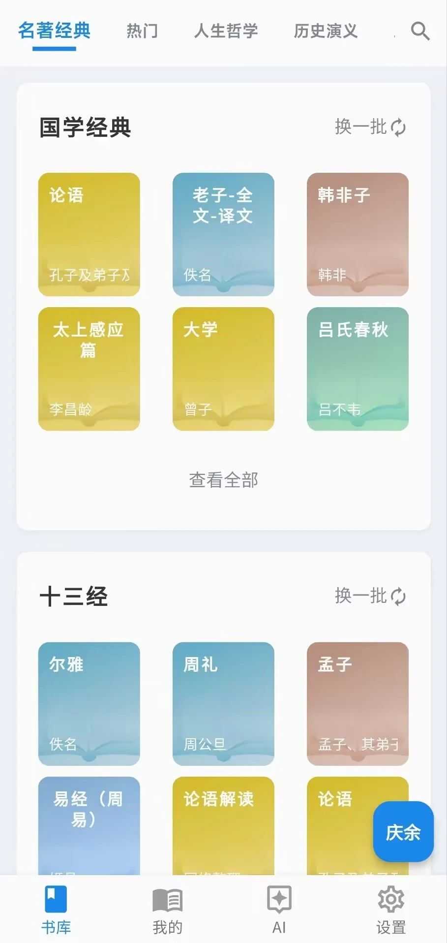 图片[1] | 书库v3.1.81，不仅有丰富的书籍，还内置AI功能！ | i3综合社区