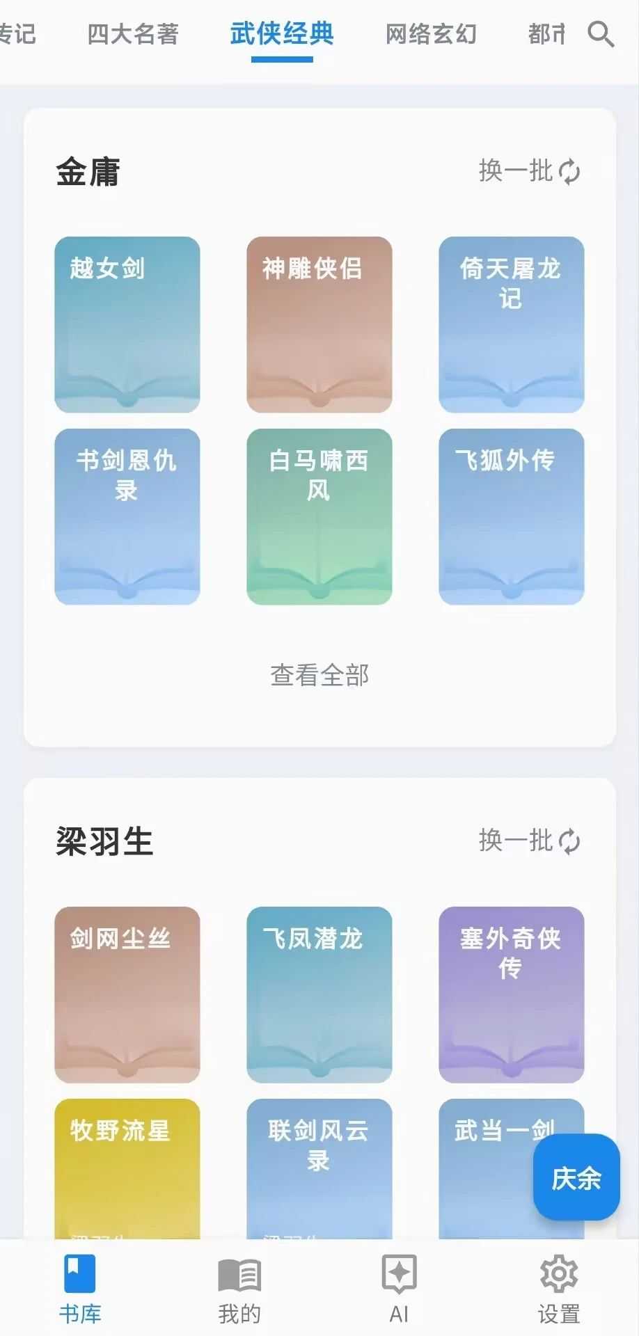 图片[2] | 书库v3.1.81，不仅有丰富的书籍，还内置AI功能！ | i3综合社区
