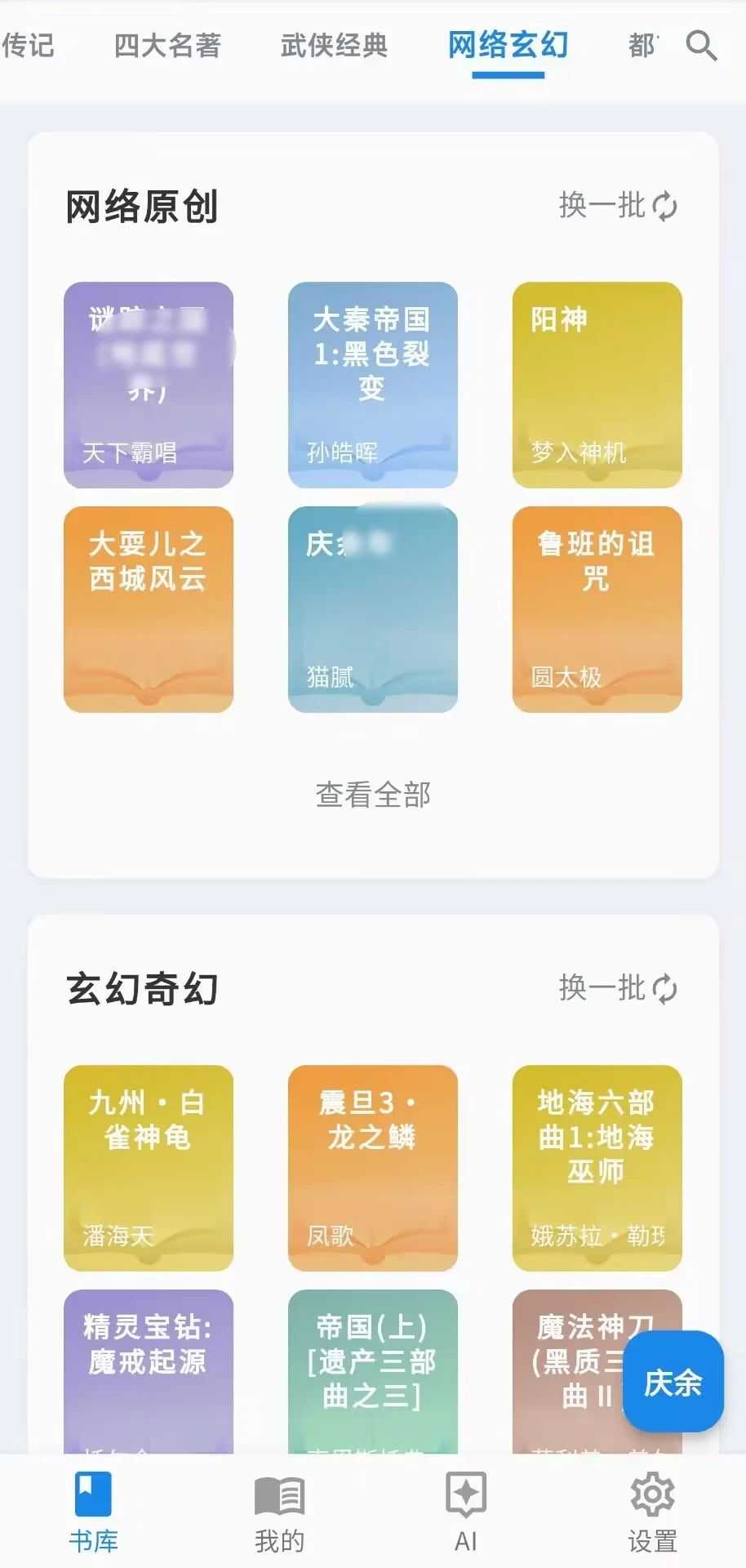 图片[3] | 书库v3.1.81，不仅有丰富的书籍，还内置AI功能！ | i3综合社区