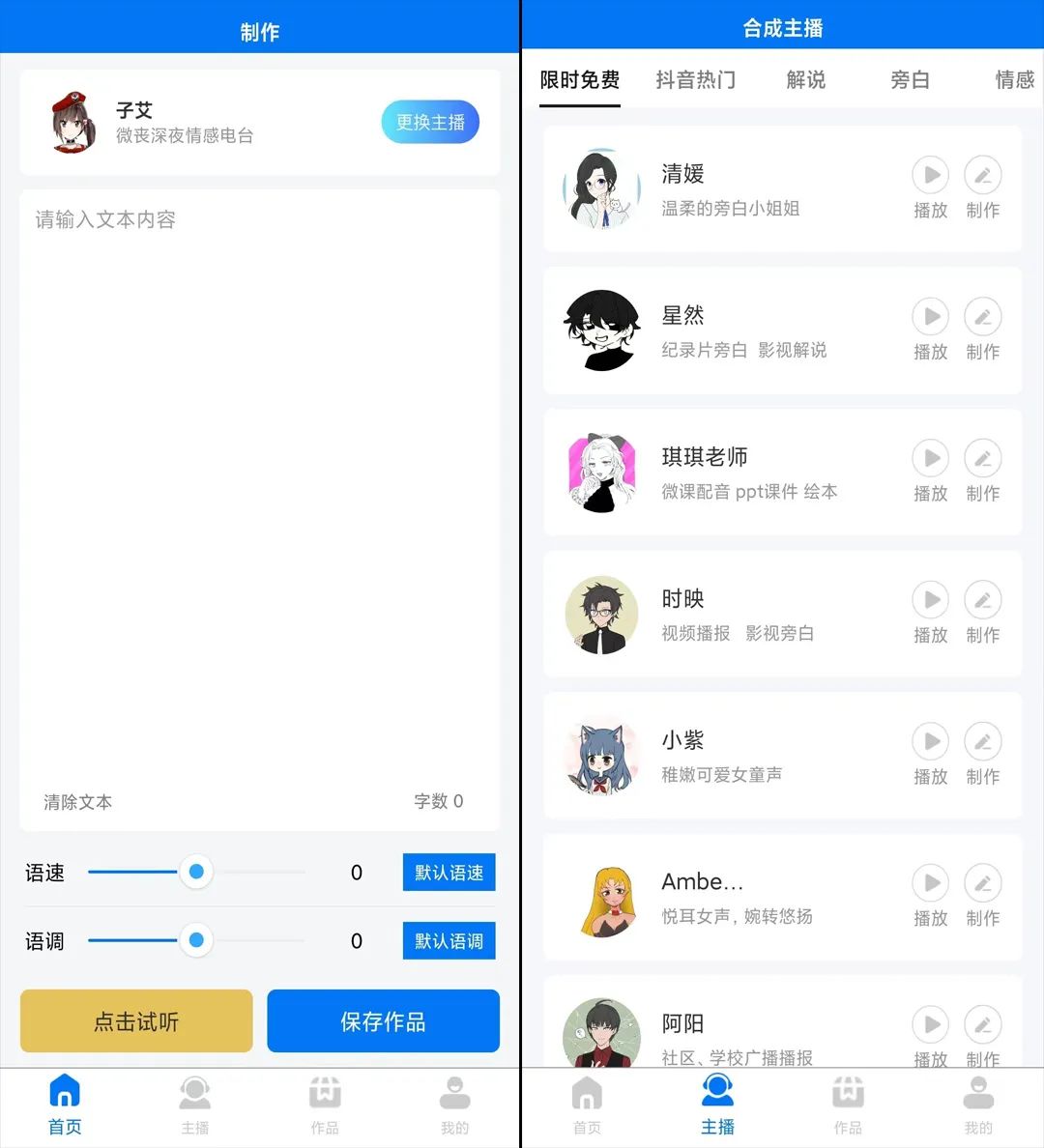 图片[1] | 赤拳配音v1.0.2会员版，白嫖近百款热门配音音色！ | i3综合社区