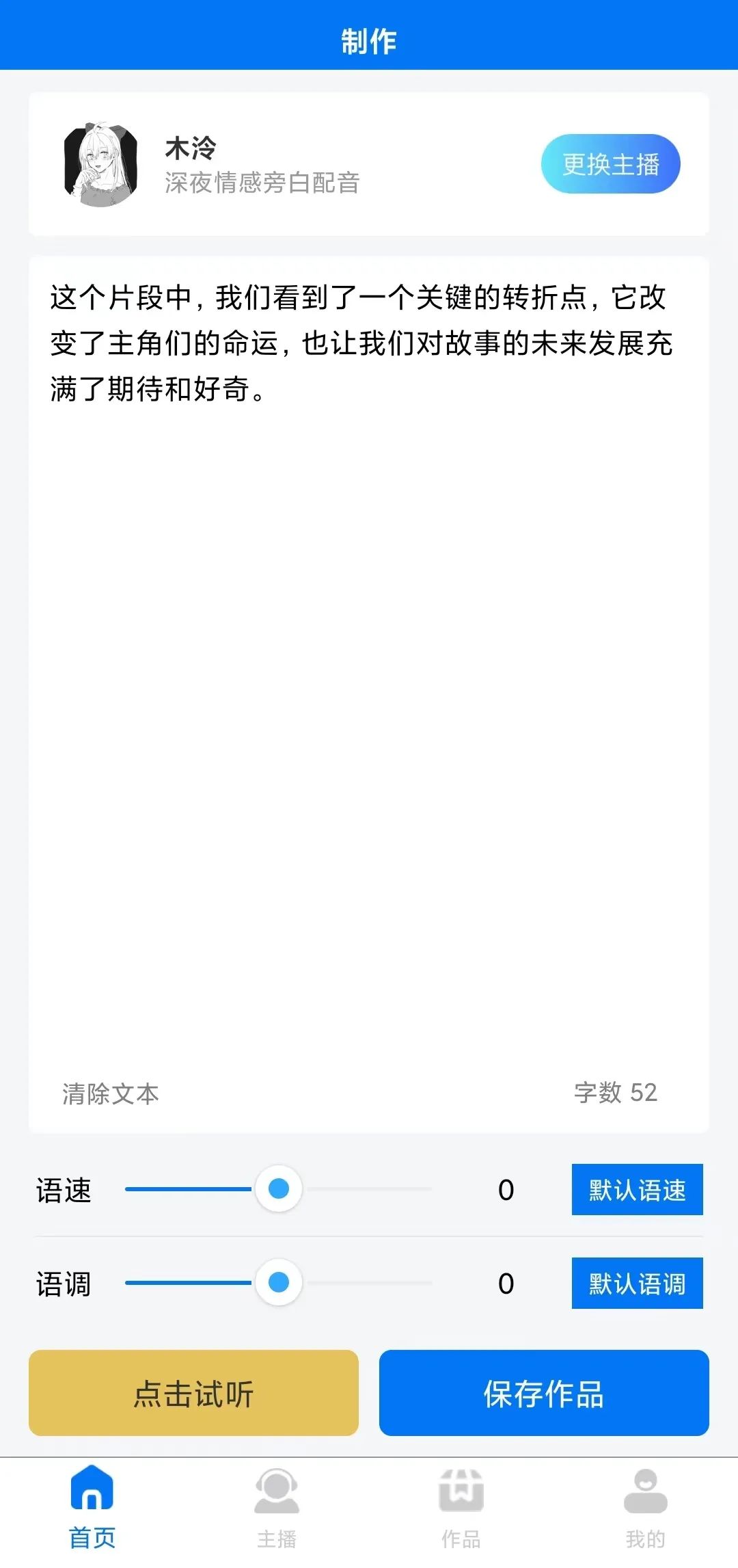 图片[2] | 赤拳配音v1.0.2会员版，白嫖近百款热门配音音色！ | i3综合社区