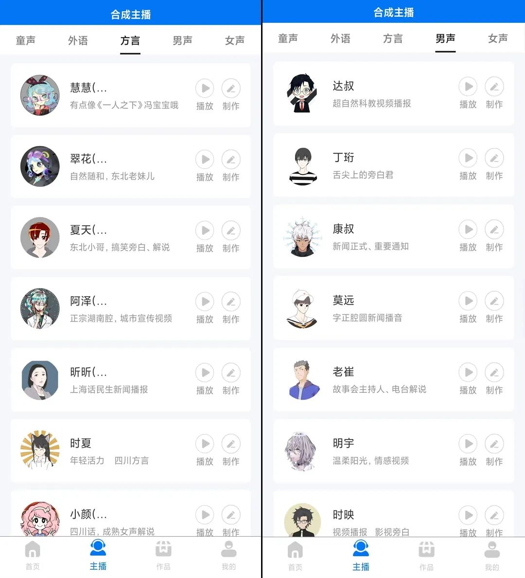 图片[4] | 赤拳配音v1.0.2会员版，白嫖近百款热门配音音色！ | i3综合社区