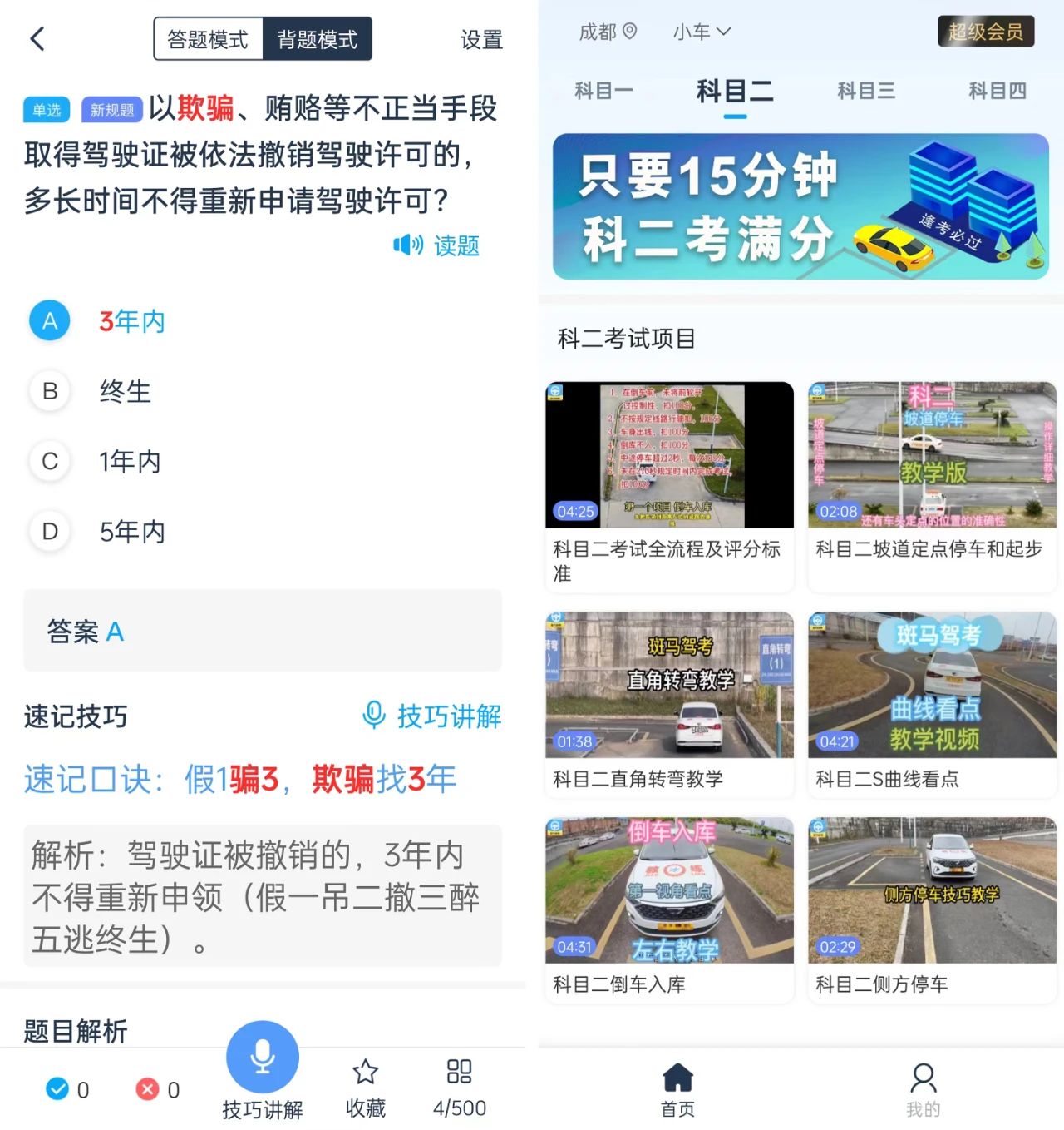 图片[2] | 斑马驾考v2.2.1会员版，所有题库免费刷，老司机勿入！ | i3综合社区