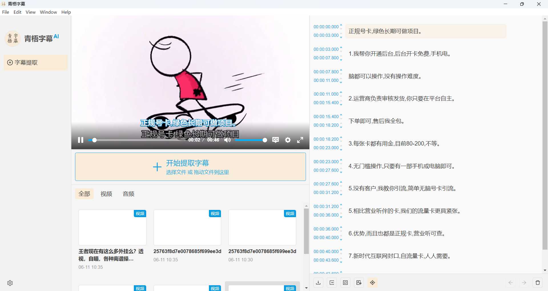 图片[7] | 青梧字幕，跨平台AI视频字幕提取翻译工具！ | i3综合社区