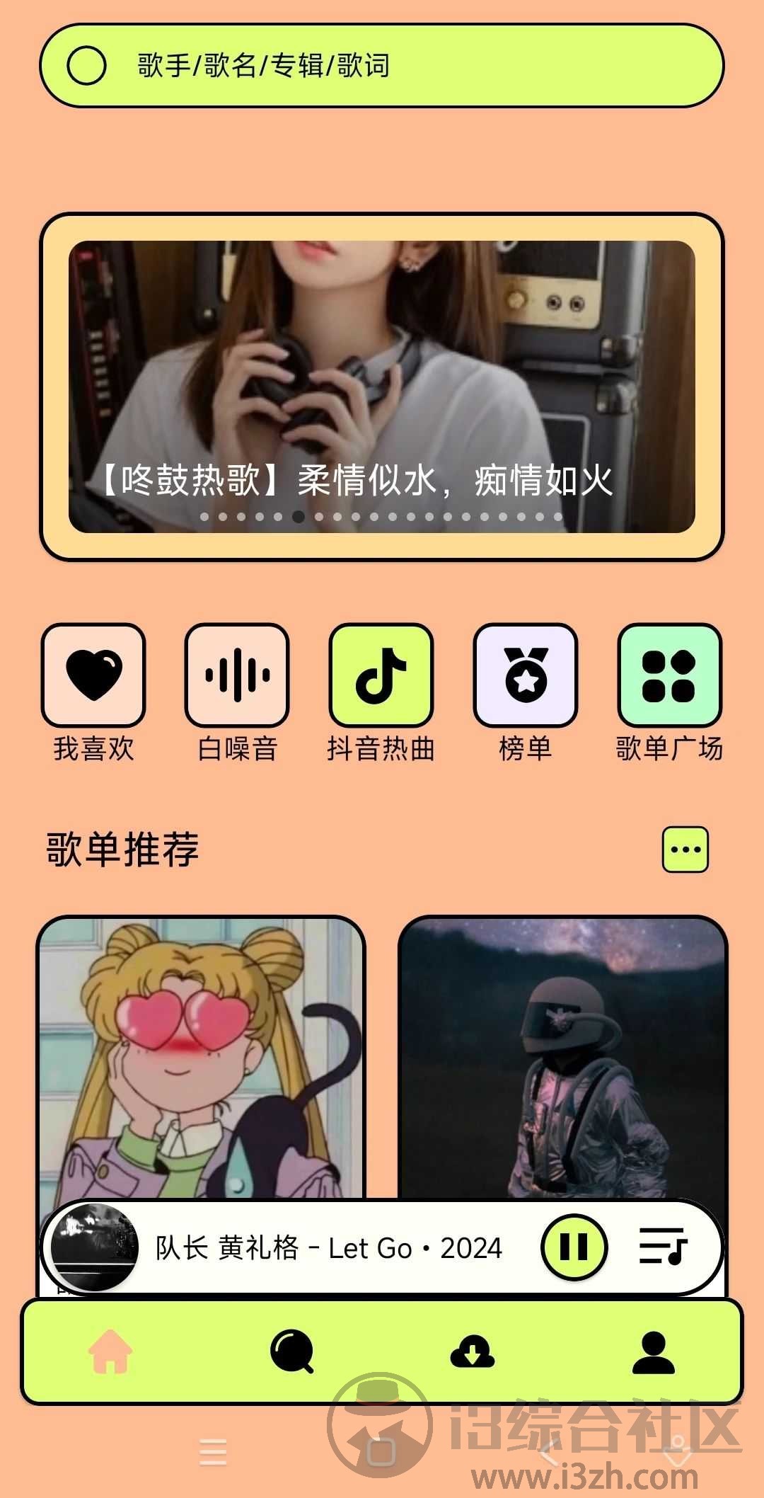 图片[1] | 尼卡音乐v1.0.2，聚合六大音源曲库，还能看高清MV！ | i3综合社区