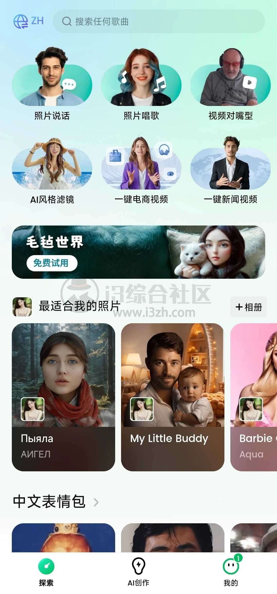 图片[3] | DreamFace，使用AI一键生成令人惊叹的视频！ | i3综合社区