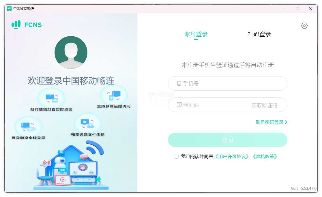 图片[1] | 中国移动畅连，实现远控电脑手机、远端桌面监控！ | i3综合社区