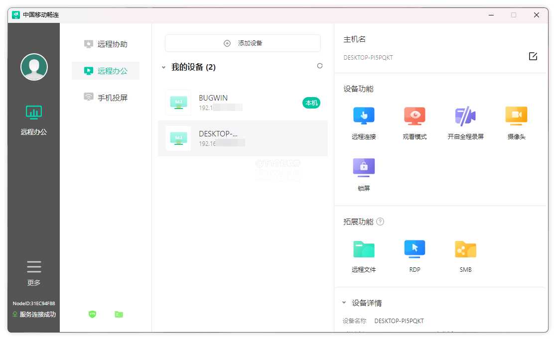 图片[2] | 中国移动畅连，实现远控电脑手机、远端桌面监控！ | i3综合社区