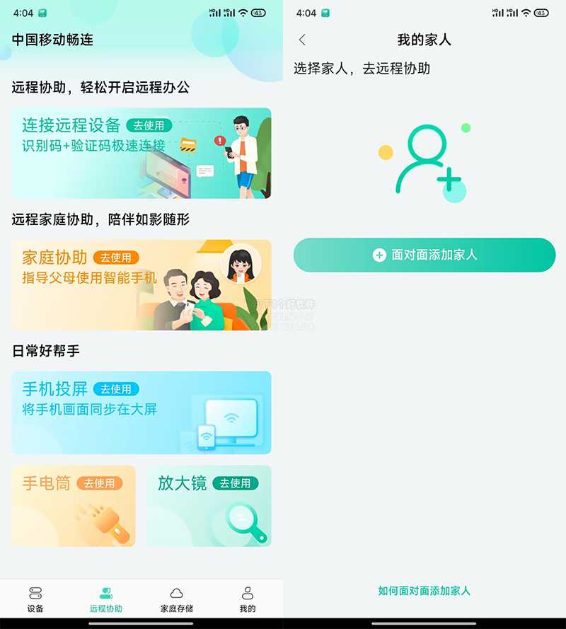 图片[5] | 中国移动畅连，实现远控电脑手机、远端桌面监控！ | i3综合社区