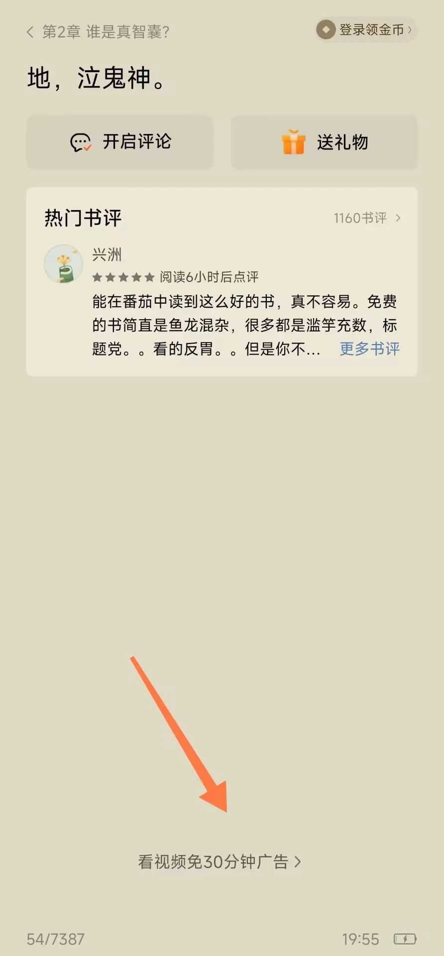 图片[4] | 番茄免费小说 OPPO定制版v4.9.0.99，官方无广告版！ | i3综合社区