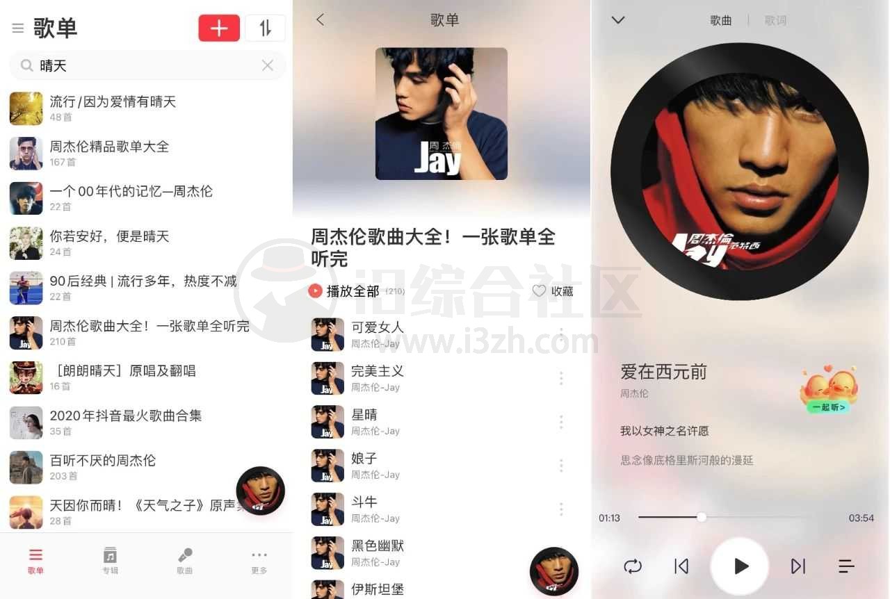 图片[2] | Magic Player，支持iOS和安卓的稀缺音乐App！ | i3综合社区