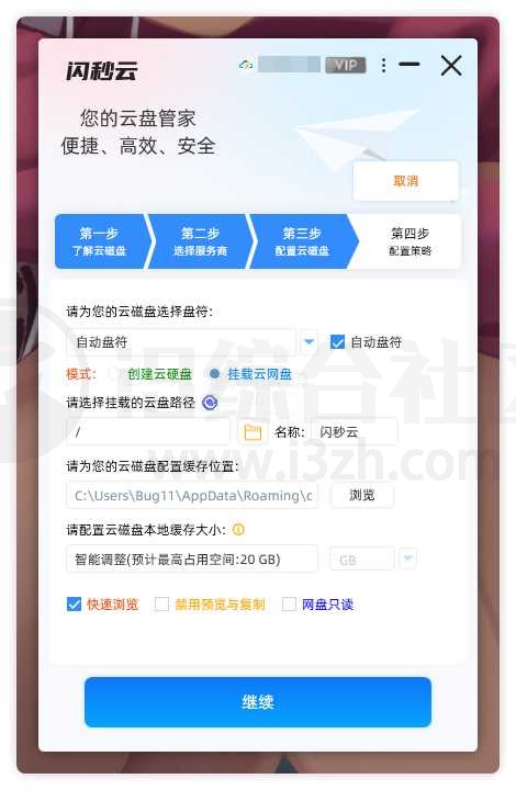 图片[3] | 闪秒云，将网盘变成本地磁盘的划时代软件！ | i3综合社区
