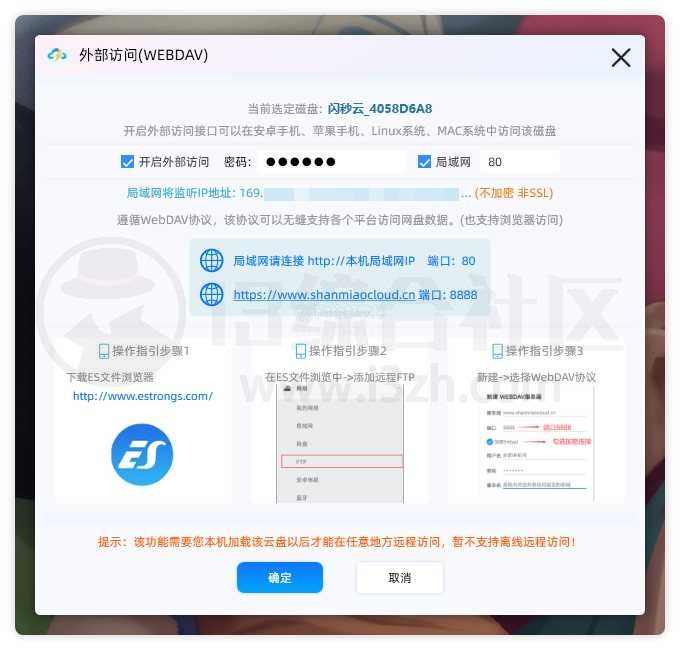 图片[7] | 闪秒云，将网盘变成本地磁盘的划时代软件！ | i3综合社区