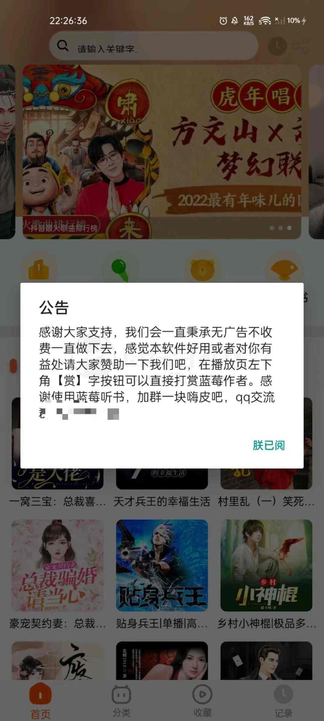 图片[2] | 蓝莓听书、小云天气App，作者承诺永久免费！ | i3综合社区