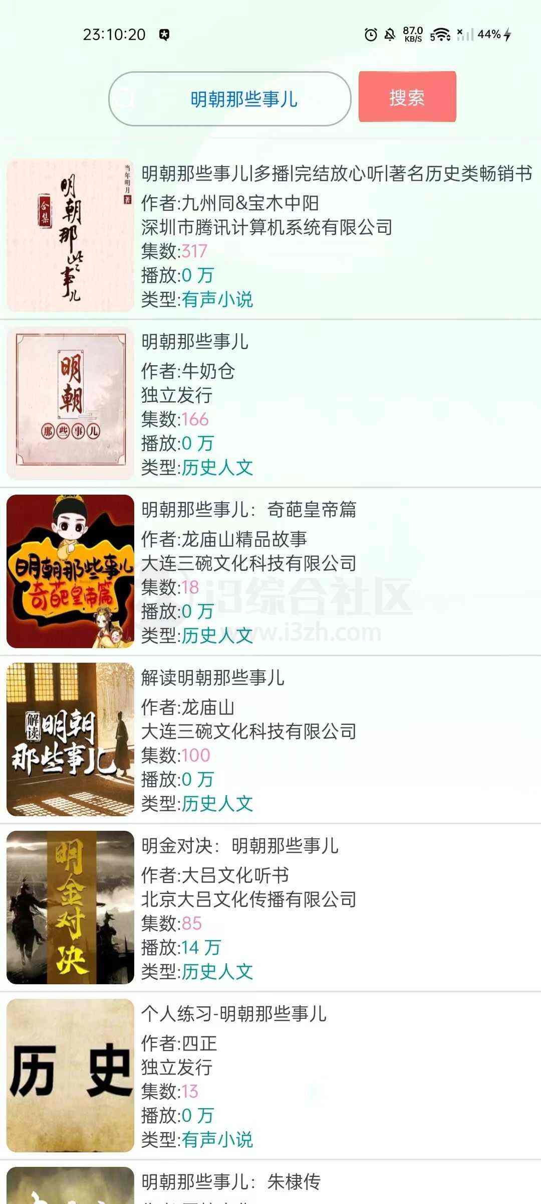 图片[6] | 蓝莓听书、小云天气App，作者承诺永久免费！ | i3综合社区