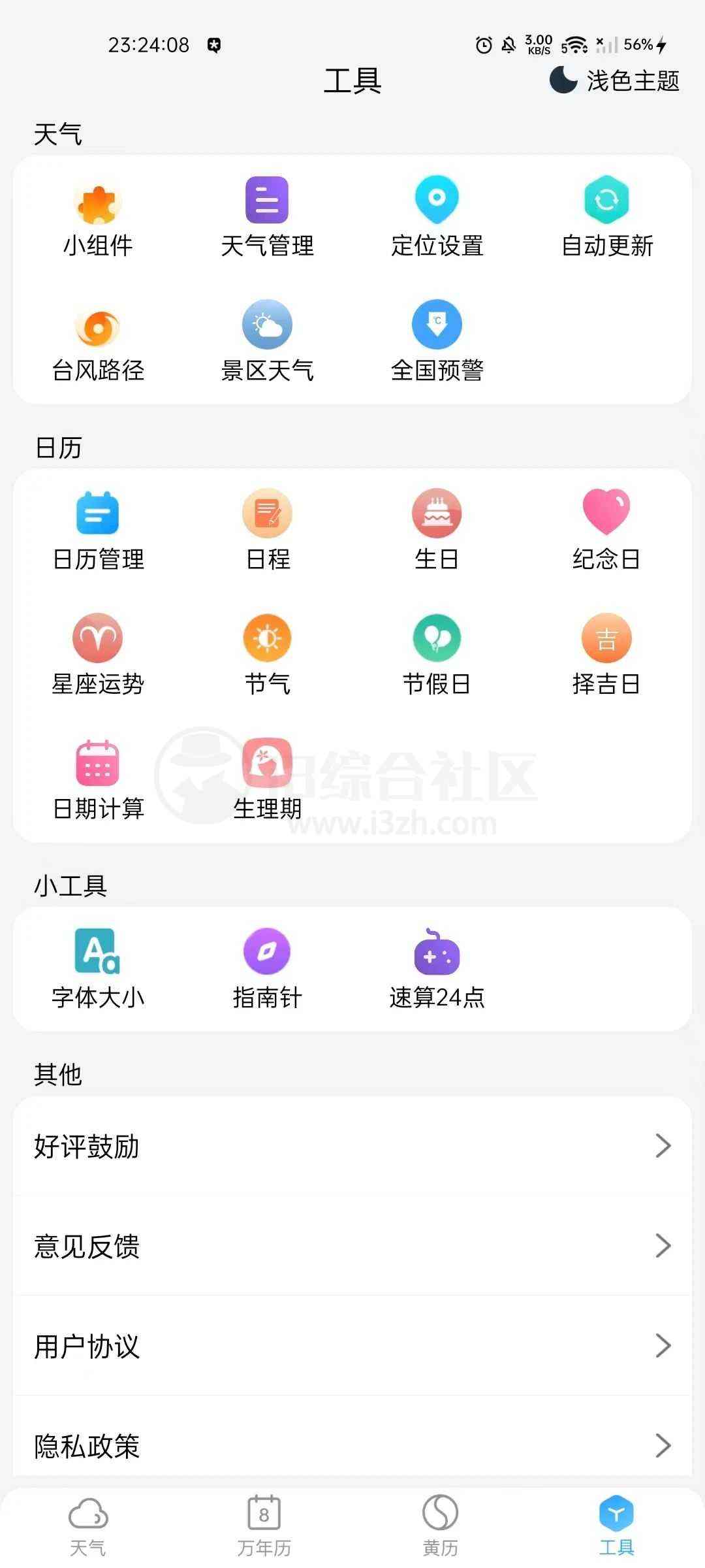 图片[9] | 蓝莓听书、小云天气App，作者承诺永久免费！ | i3综合社区