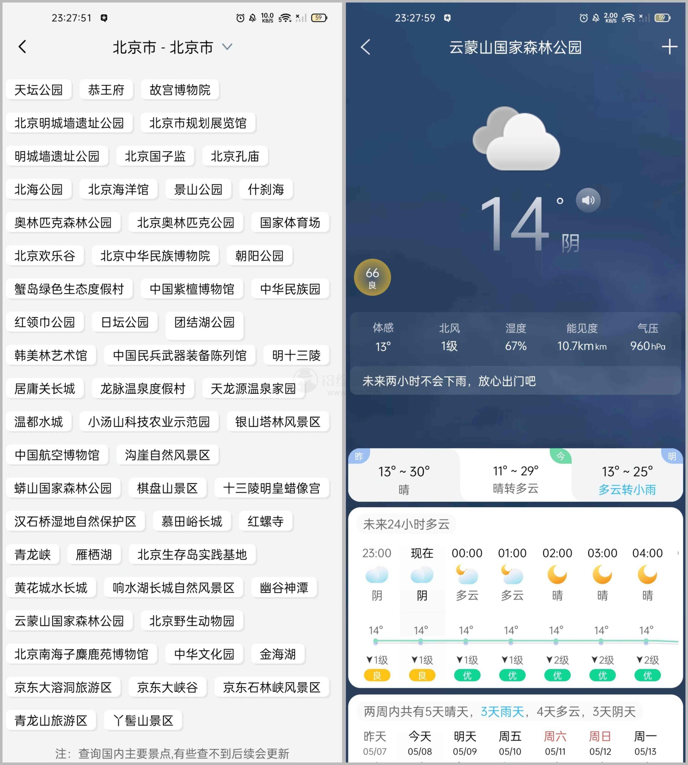 图片[11] | 蓝莓听书、小云天气App，作者承诺永久免费！ | i3综合社区