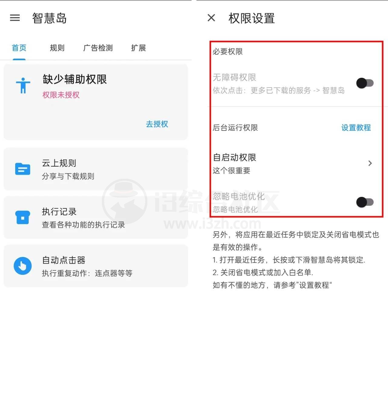 图片[1] | 智慧岛App，一键跳过广告，比任何一款都好用！ | i3综合社区