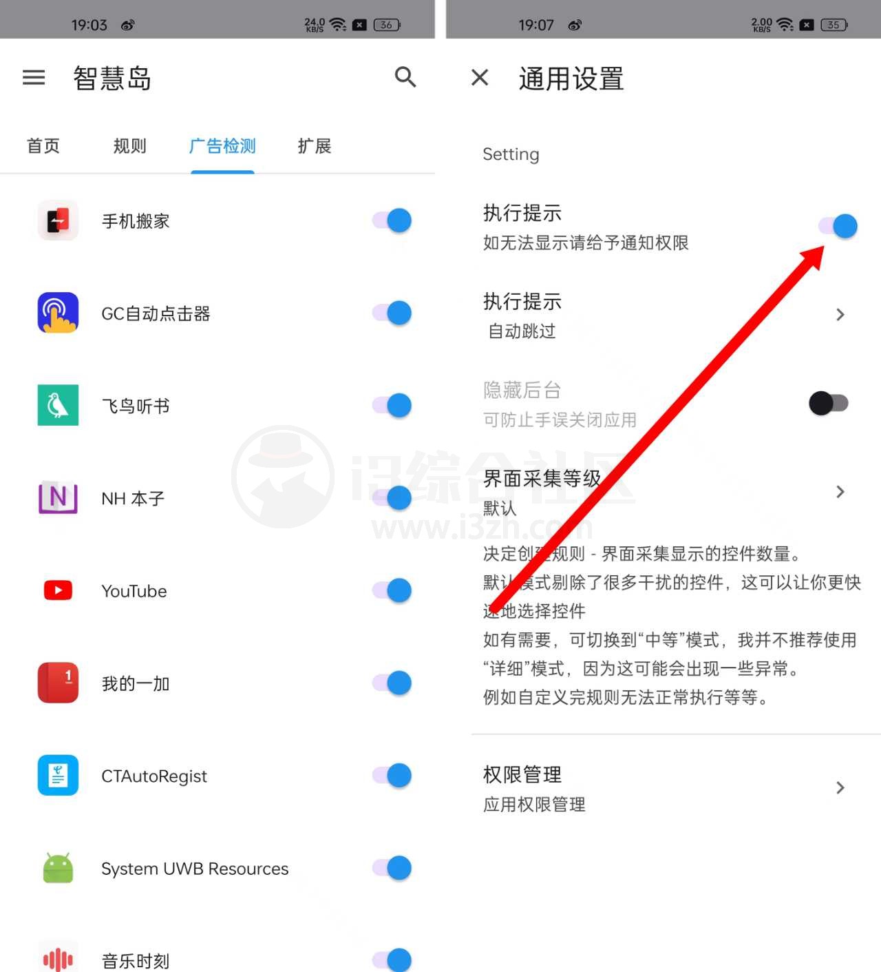 图片[2] | 智慧岛App，一键跳过广告，比任何一款都好用！ | i3综合社区
