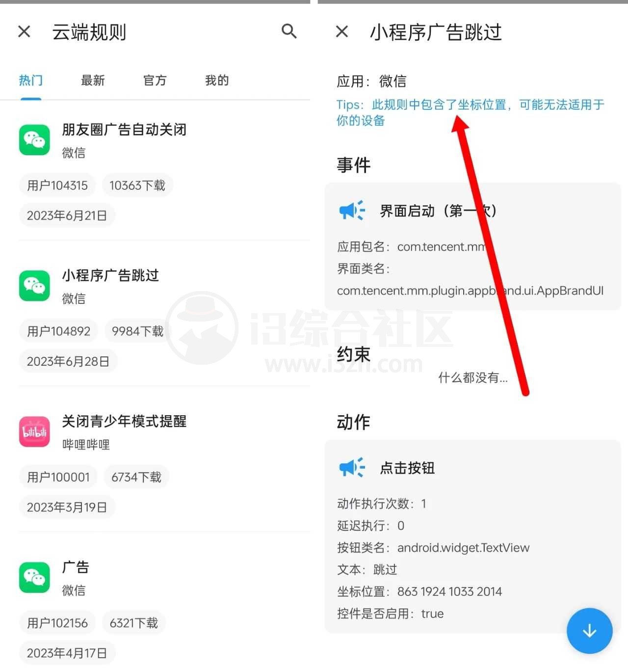 图片[3] | 智慧岛App，一键跳过广告，比任何一款都好用！ | i3综合社区