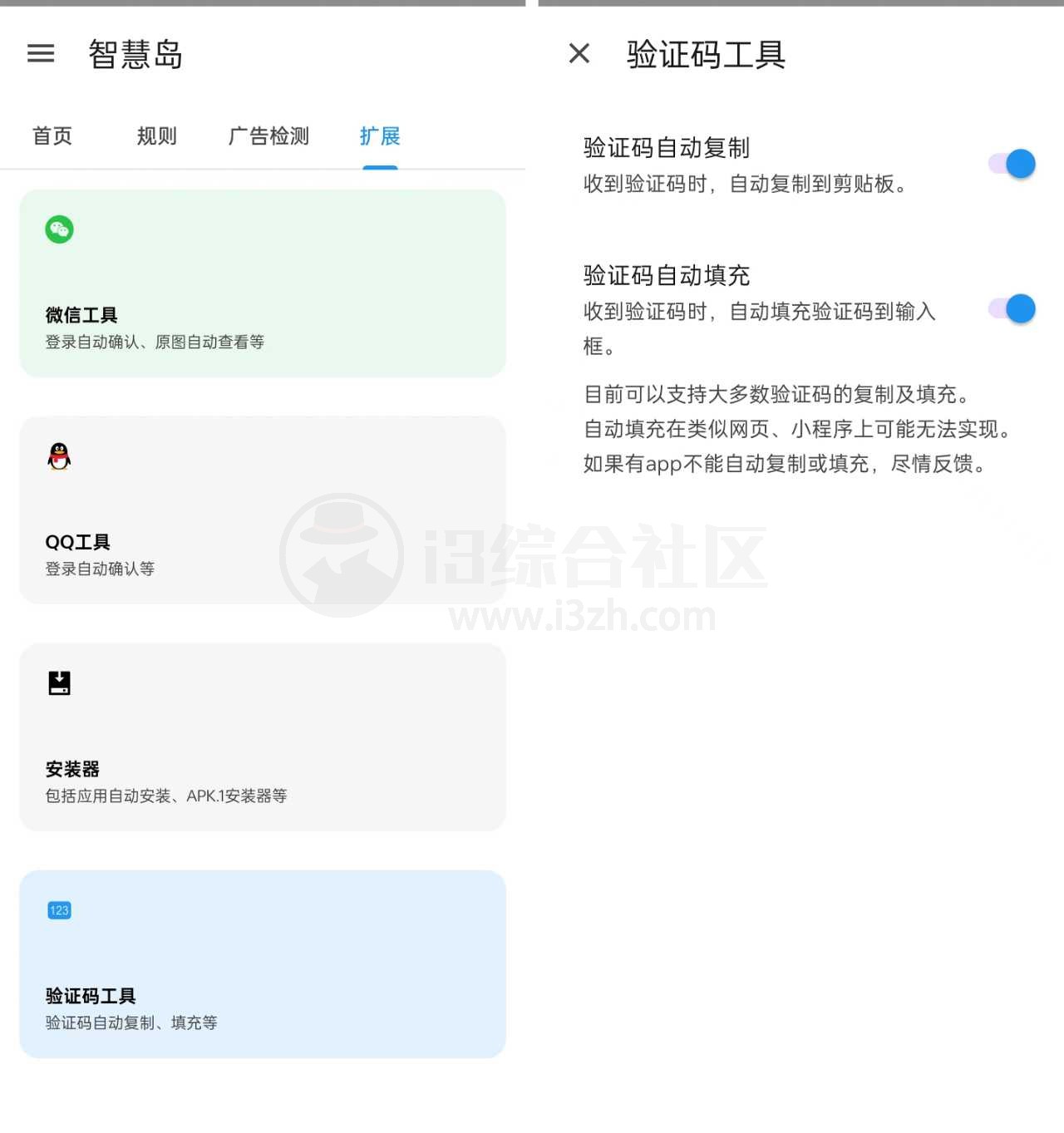 图片[4] | 智慧岛App，一键跳过广告，比任何一款都好用！ | i3综合社区
